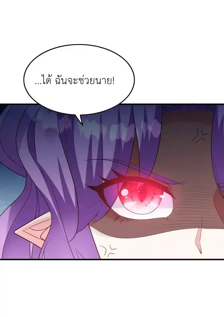 My Harem Is Entirely Female Demon Villains ตอนที่ 119 หน้า 36