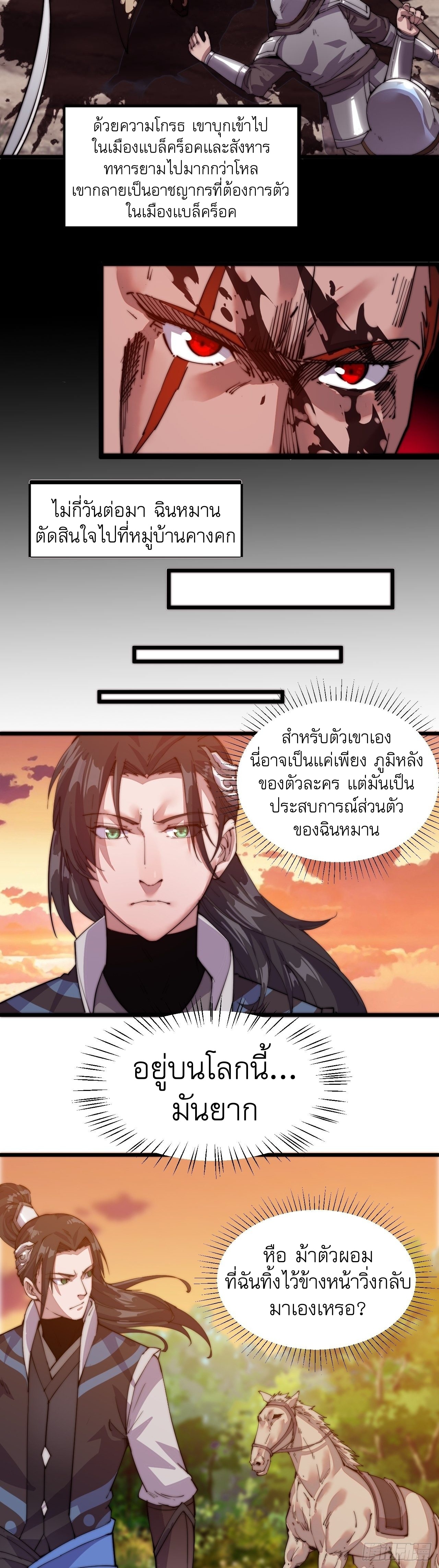 Starting a Mountain ตอนที่ 3 หน้า 37