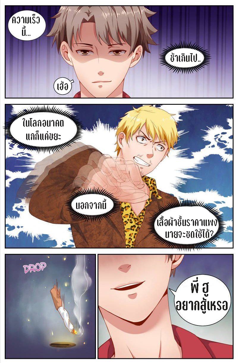เจียงเฉิน ตอนที่ 32 หน้า 3
