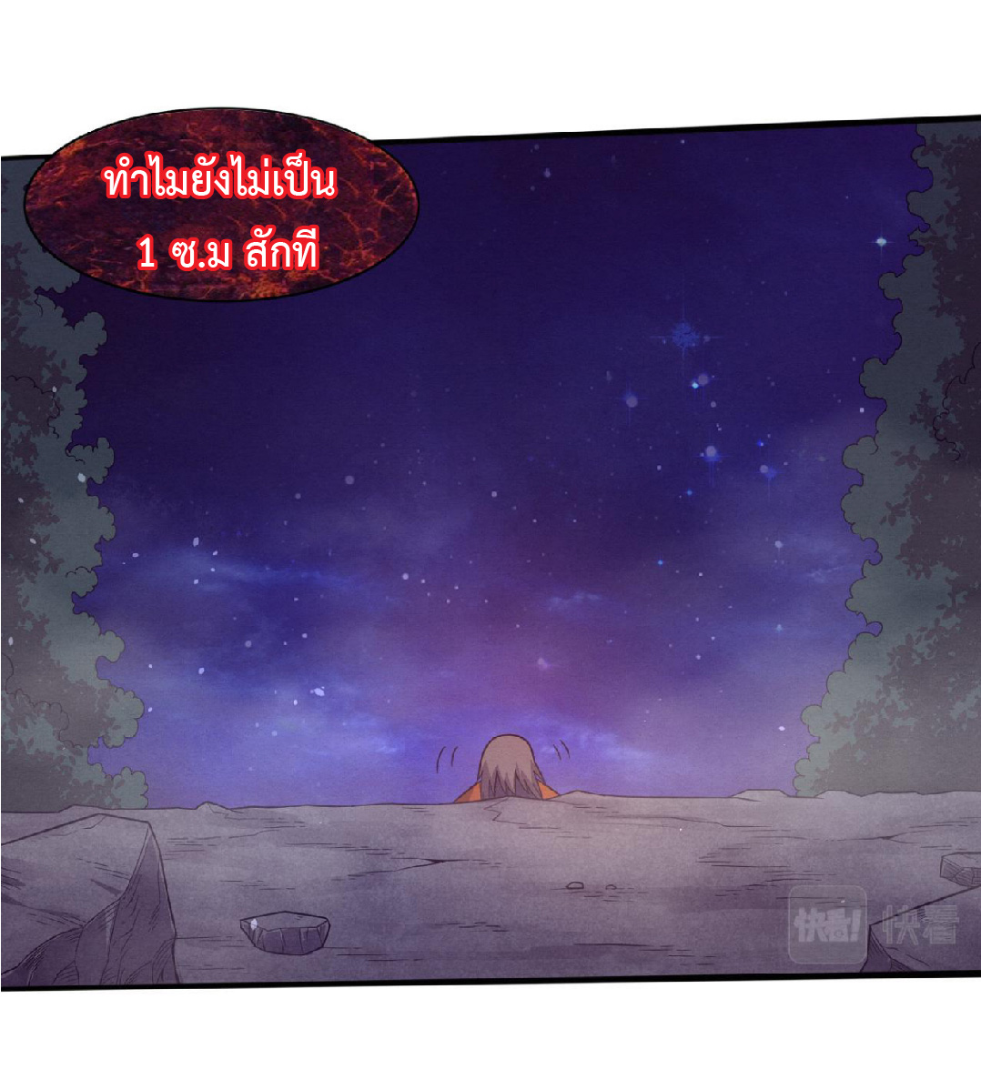 the frenzy of evolution การวิวัฒนาการที่บ้าคลั่ง ตอนที่ 89 หน้า 19