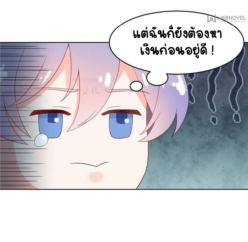 เจ้าชายโรงเรียนแห่งชาติเป็นเด็กผู้หญิง ตอนที่ 6 หน้า 3