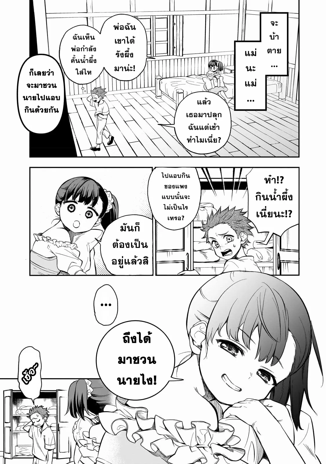 Dainana Maouji Jilbagias no Maou Keikokuki ตอนที่ 1 หน้า 4