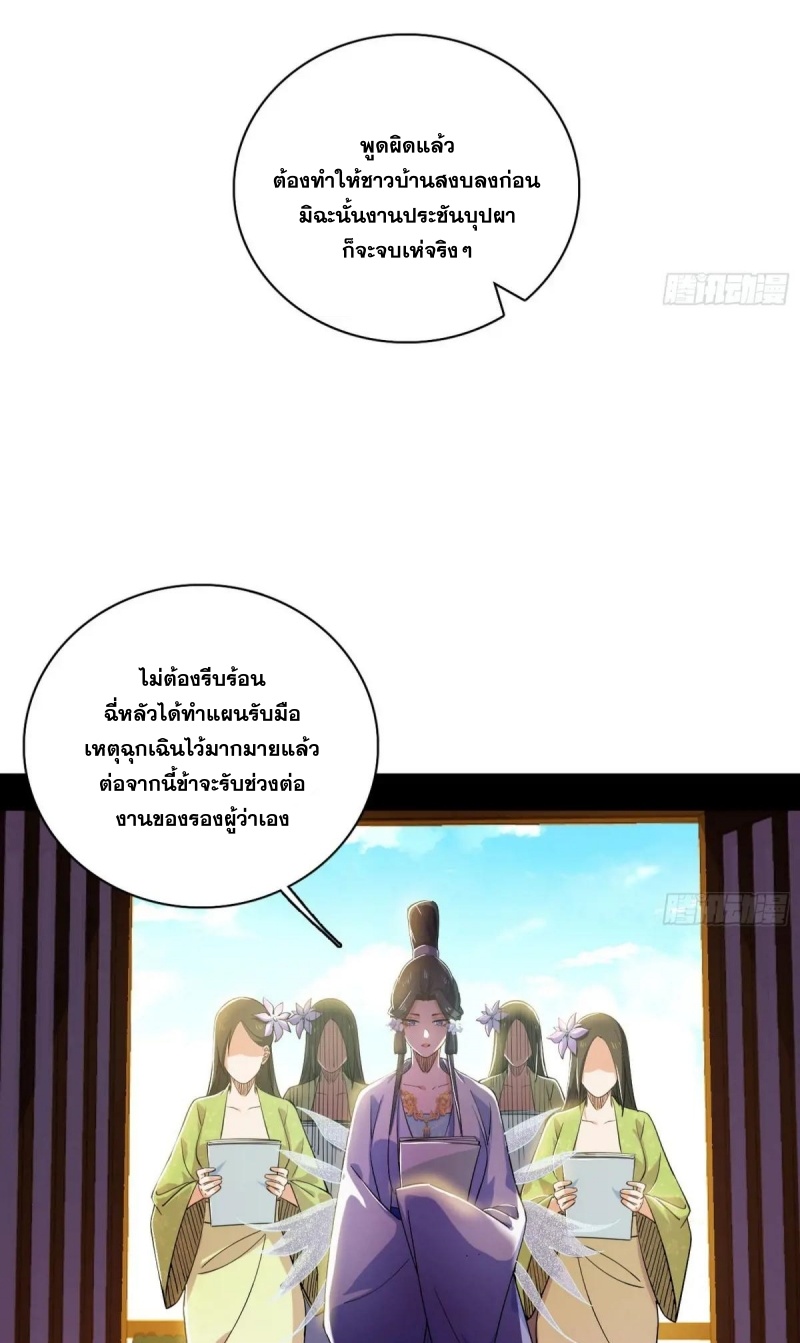 I'm an Evil God ข้าคือจักรพรรดิปีศาจ ตอนที่ 472 หน้า 6