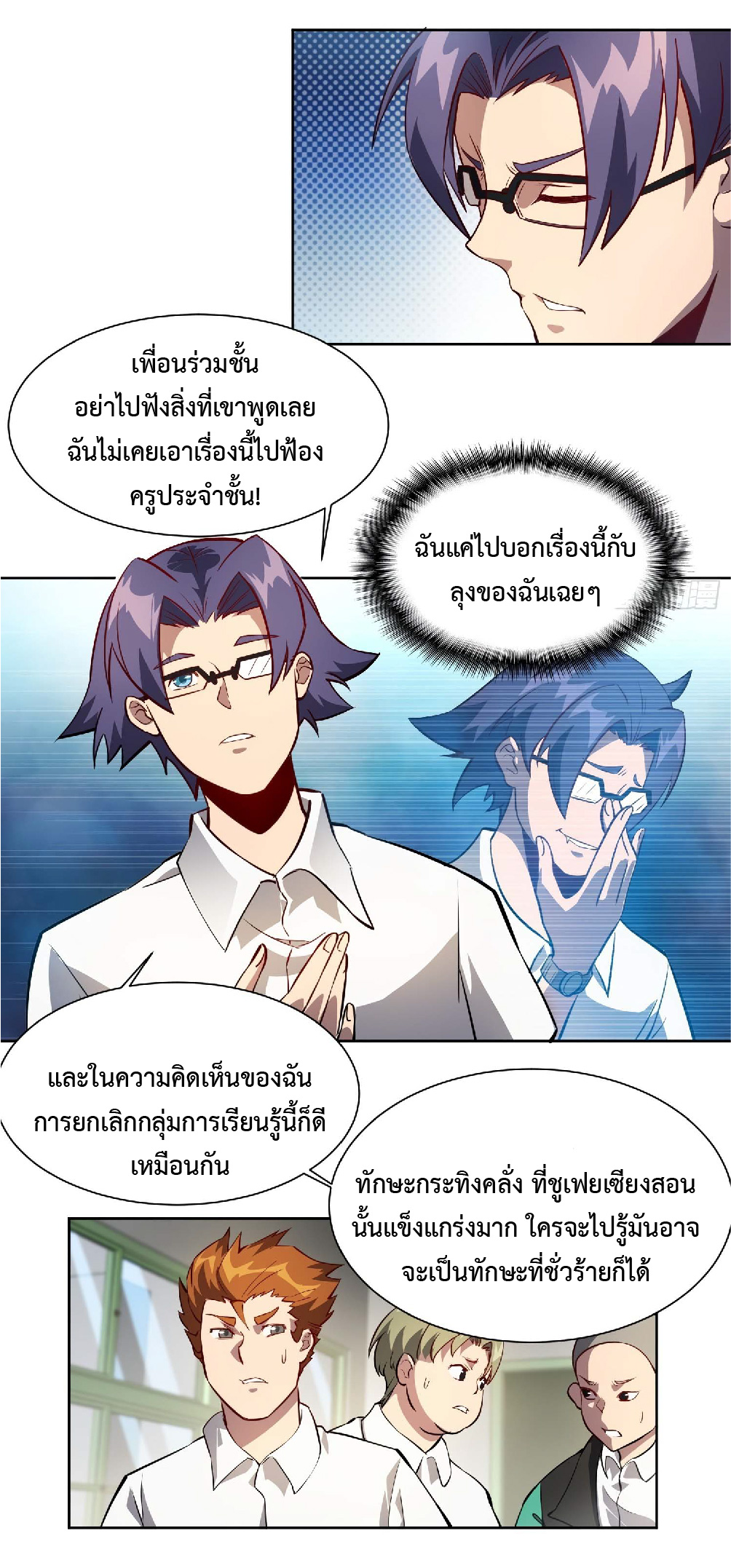 The People On Earth Are Too Ferocious ตอนที่ 23 หน้า 7
