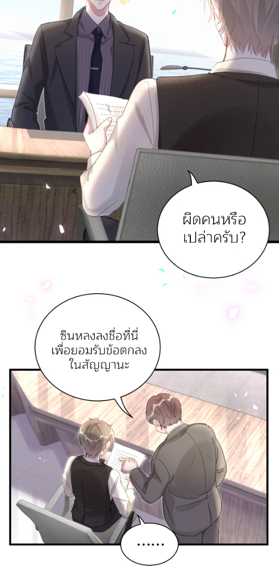 Get Married (BL) ตอนที่ 2 หน้า 23