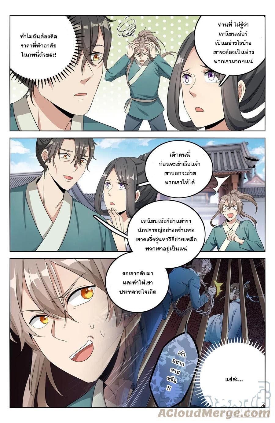 ผู้พิทักษ์รัตติกาล ตอนที่ 10 หน้า 4