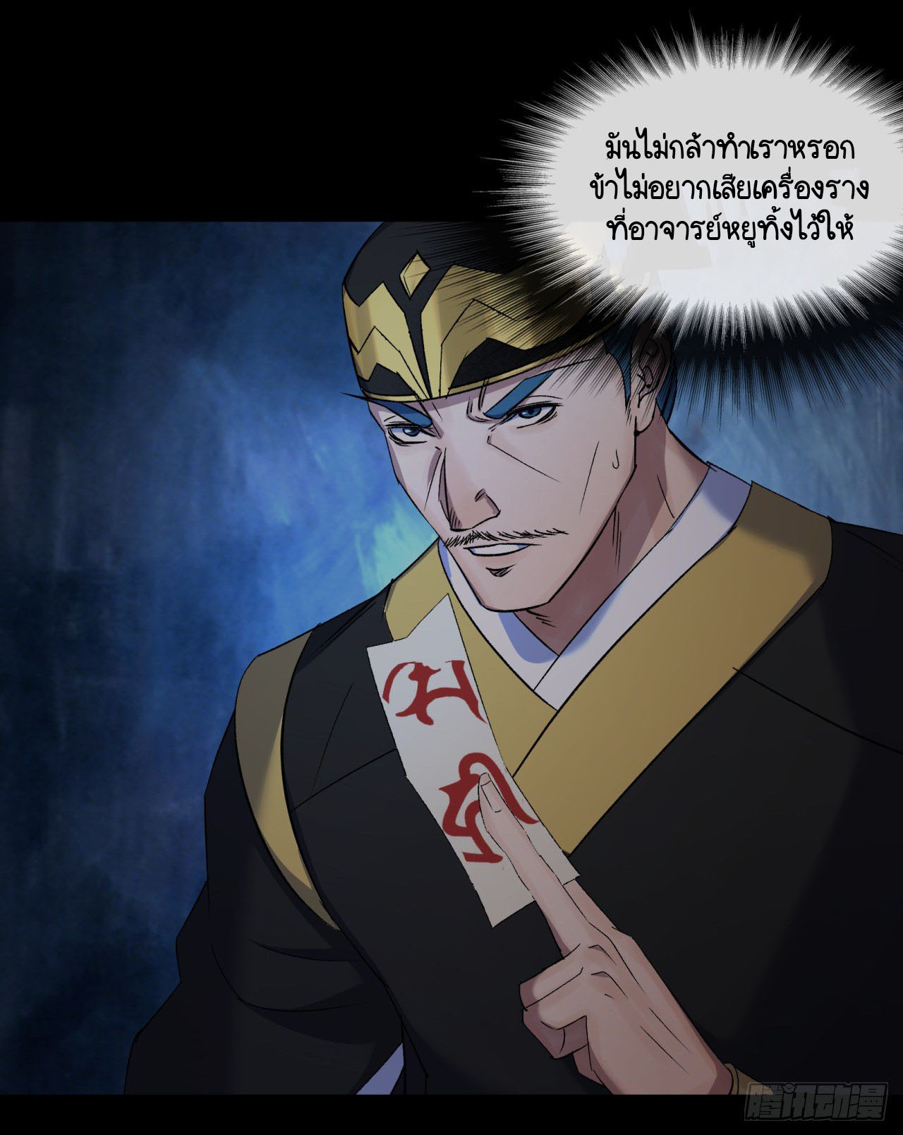 มหาปราชญ์ผู้ยิ่งใหญ่ ตอนที่ 69 หน้า 24