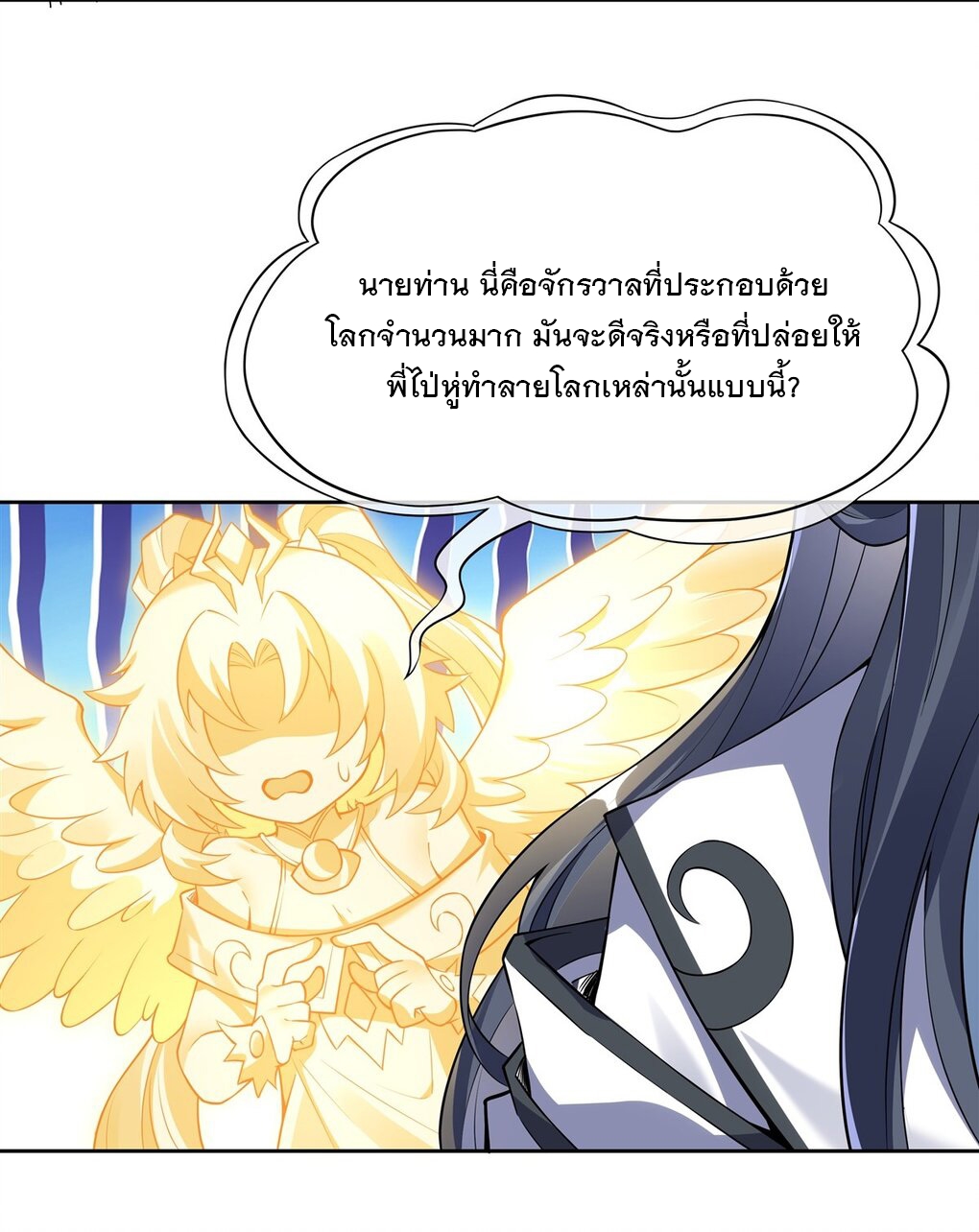 ศิษย์ของข้าล้วนมีอนาคตที่ยิ่งใหญ่ (ชนจีน) ตอนที่ 135 หน้า 37
