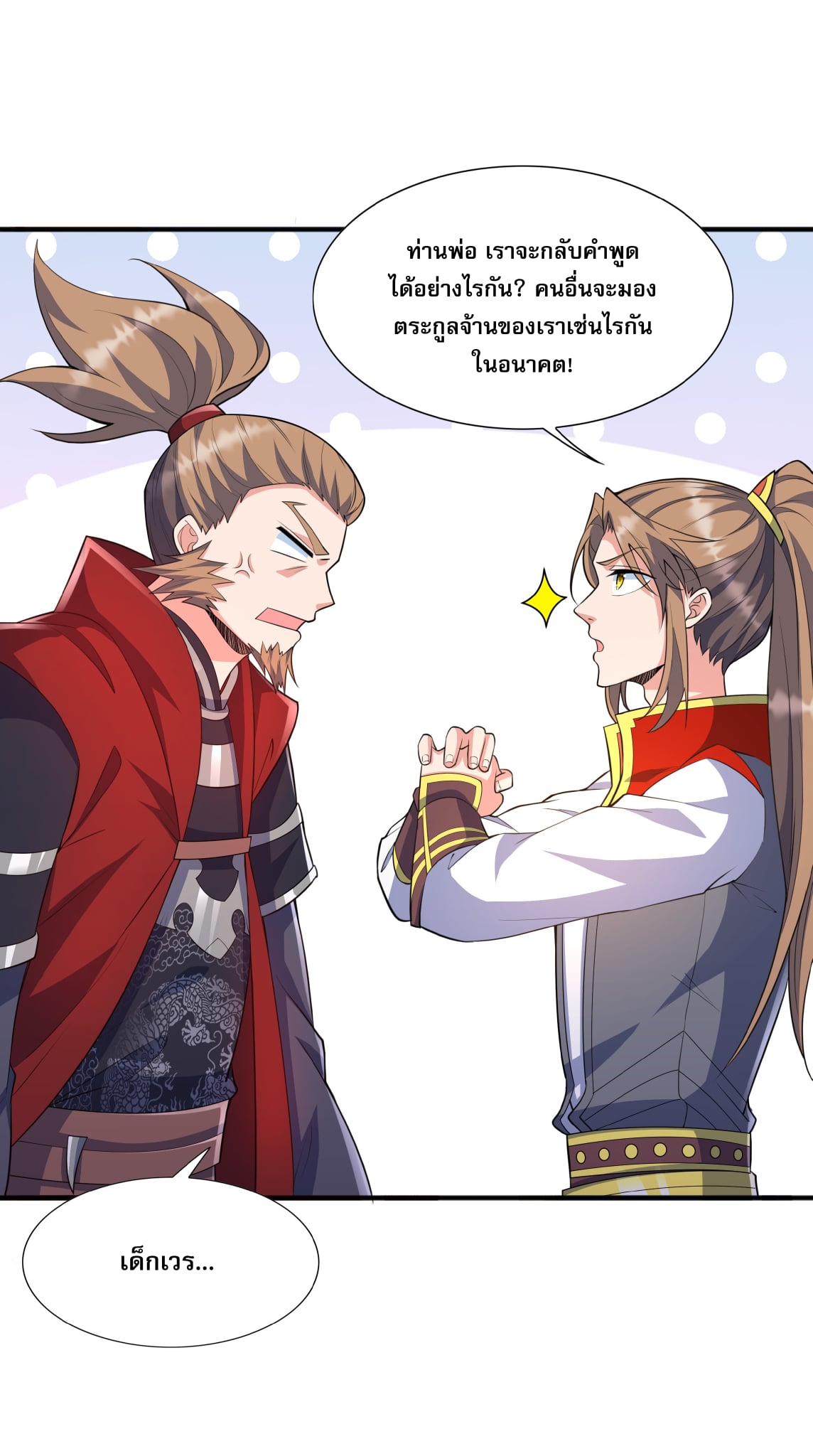 เทพเจ้าอสูรแห่งราชันสงคราม ตอนที่ 5 หน้า 65