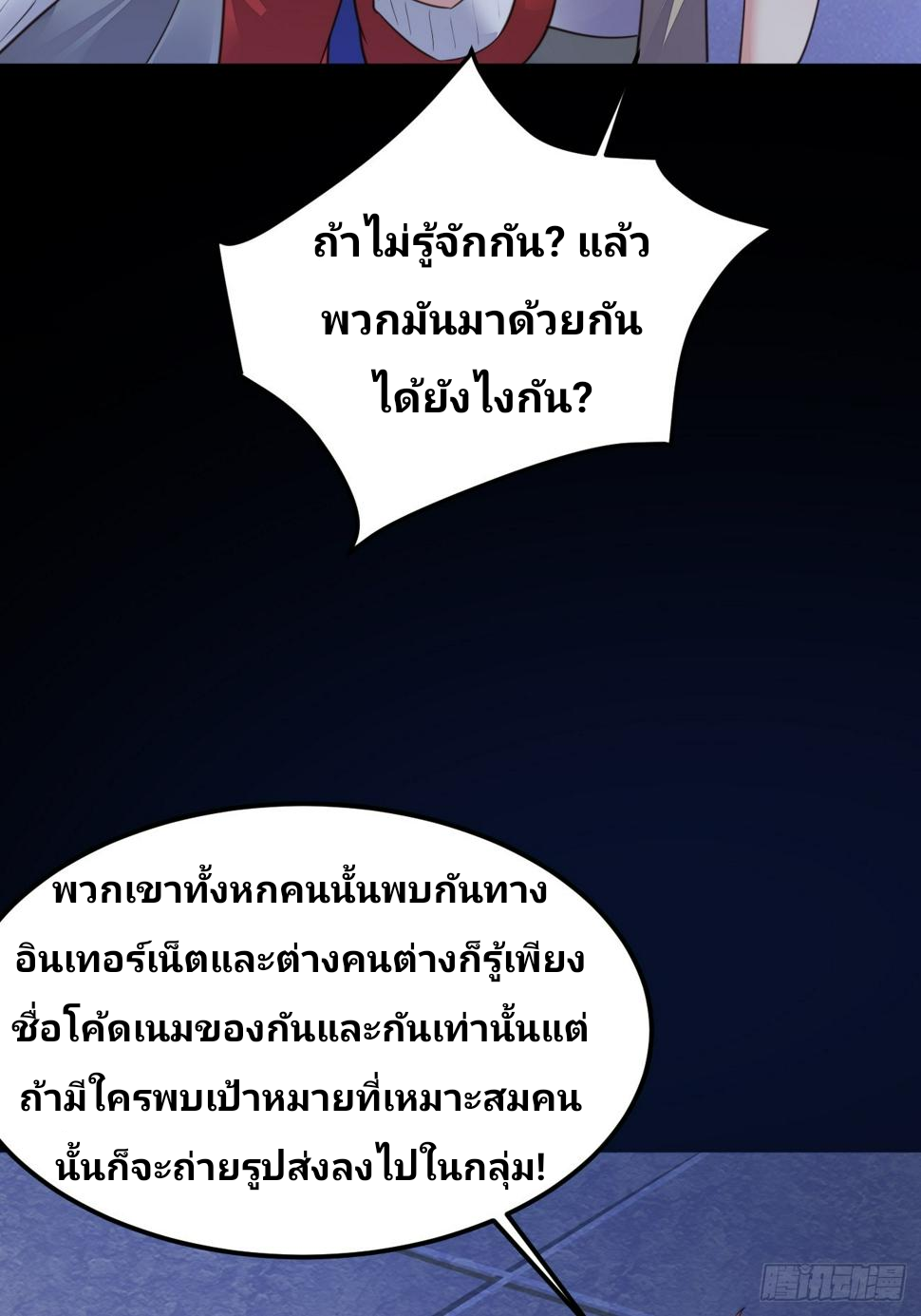 ฉันสุ่มตัวตนใหม่ทุกสัปดาห์ ตอนที่ 68 หน้า 38