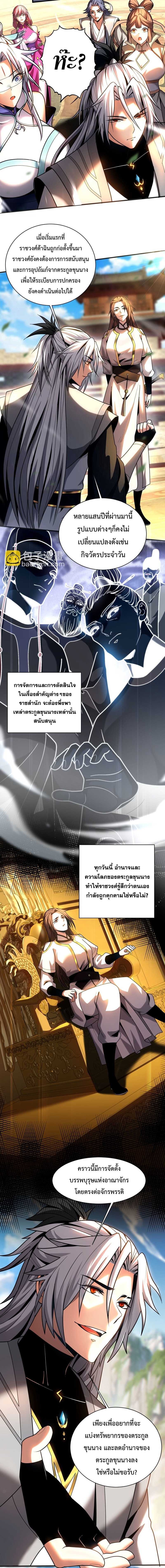 ข้าขอบ่มเพาะศิษย์แบบชิวๆ ก็แล้วกัน! (ชนจีน) ตอนที่ 48 หน้า 5