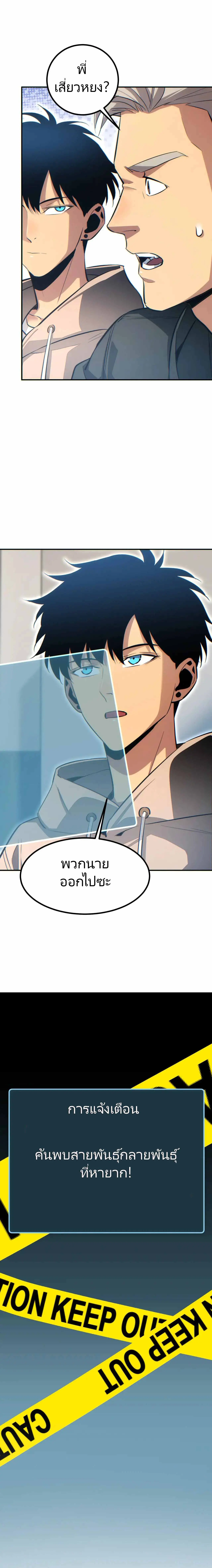 เกิดใหม่วันสิ้นโลก  (Rebirth In The End Times: I Reached The Top By Opening Boxes) ตอนที่ 12 หน้า 4