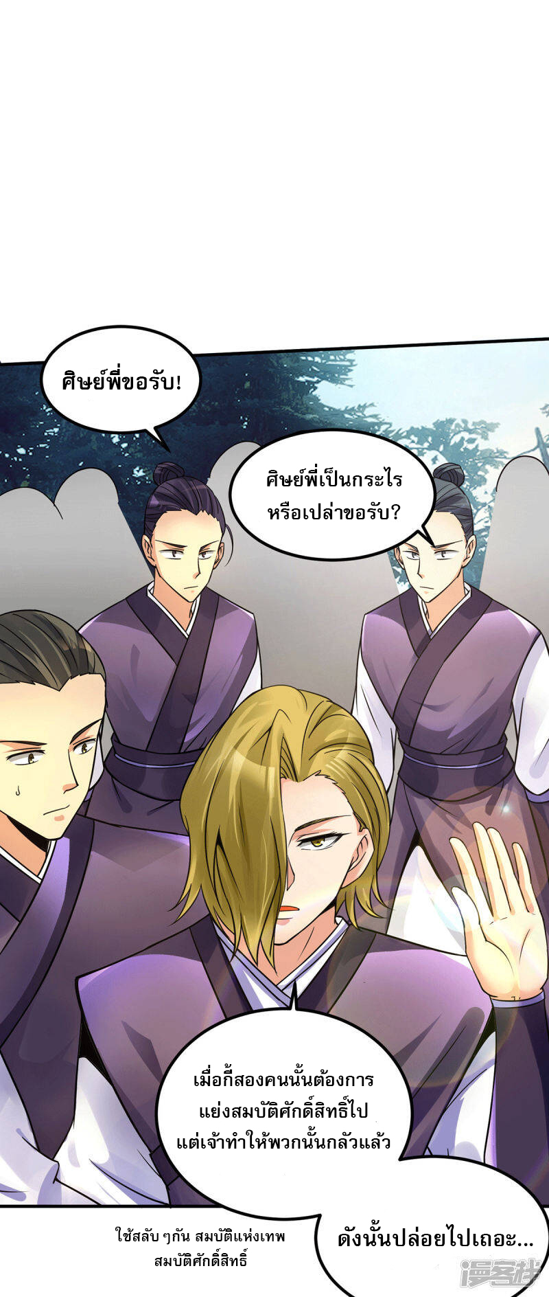 Reversal of god king จอมราชันย์ผงาดโลกันต์ ตอนที่ 50 หน้า 18