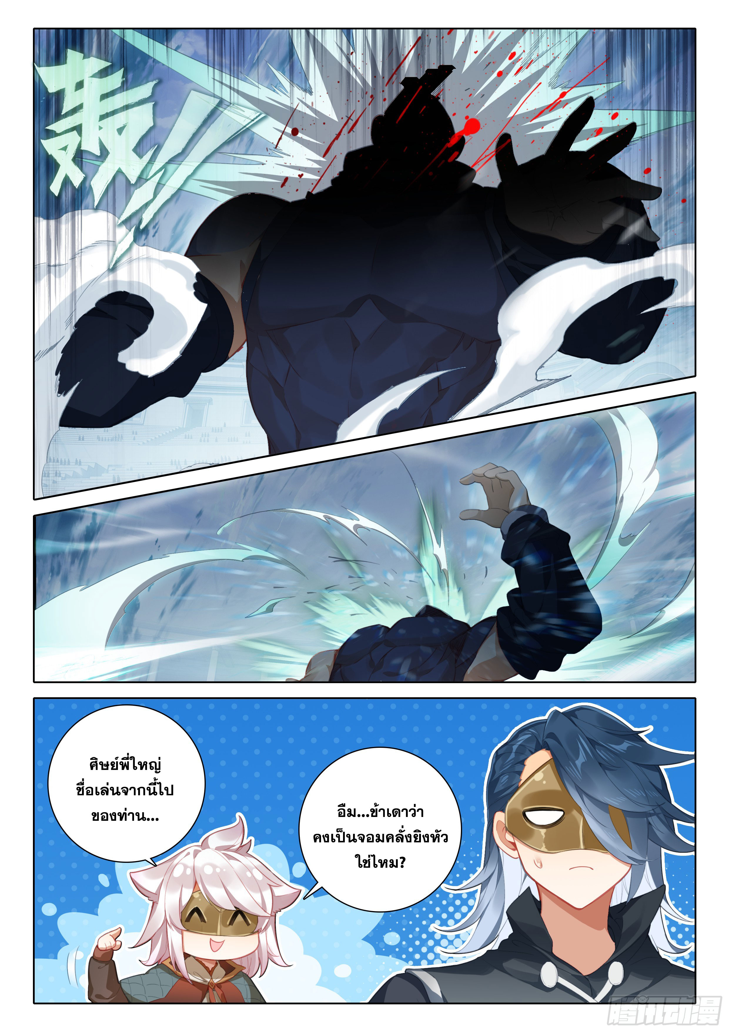 Douluo Dalu 5 - Rebirth of Tang san ตอนที่ 111 หน้า 13