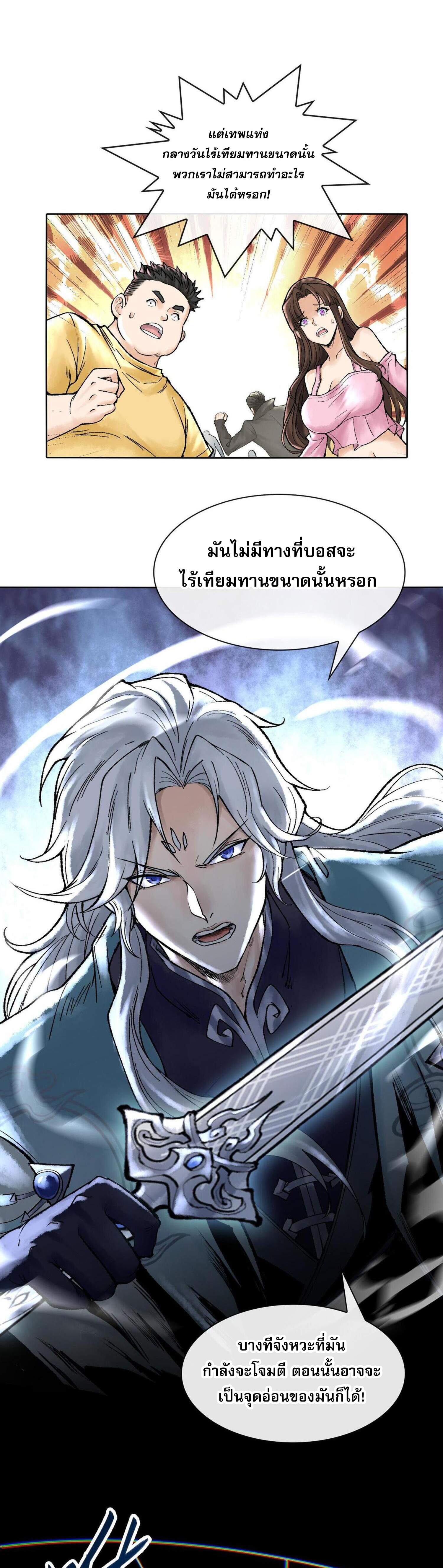 ปรามาสแห่งเทพ ตอนที่ 10 หน้า 23