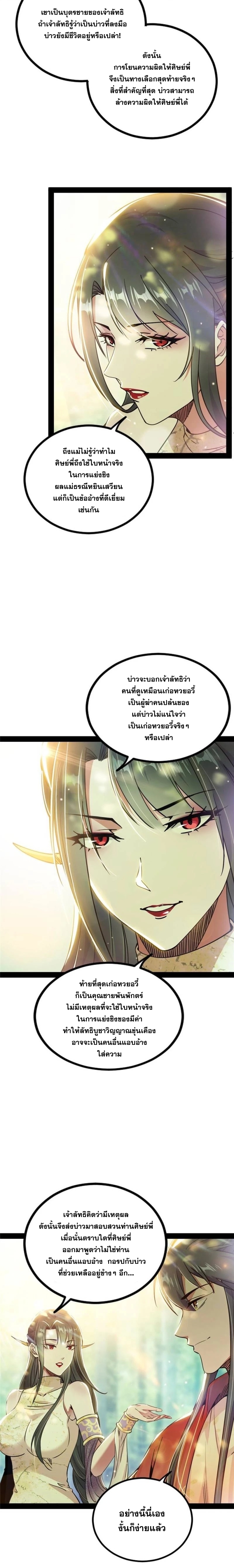 I'm an Evil God ข้าคือจักรพรรดิปีศาจ ตอนที่ 236 หน้า 20