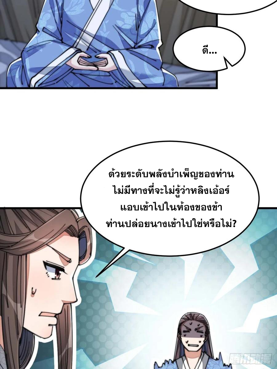 บุรุษที่มีโชค คงไม่ใช่ข้าแล้วแหละ ตอนที่ 16 หน้า 66