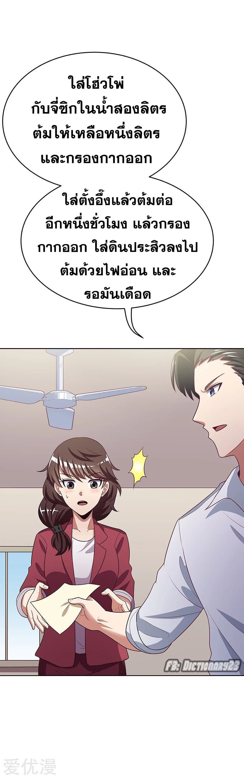 โครตเกรียนเซียนโอสด ตอนที่ 22 หน้า 21