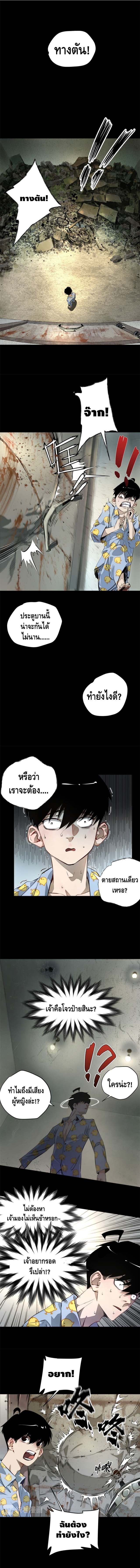 Tomorrow's oisaster ตอนที่ 1 หน้า 3