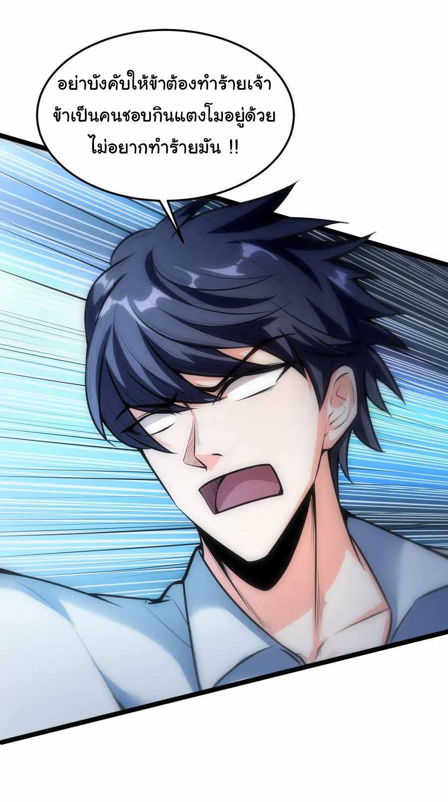 สายเลือดของข้าคือราชันย์ทั้ง 7 ตอนที่ 7 หน้า 28
