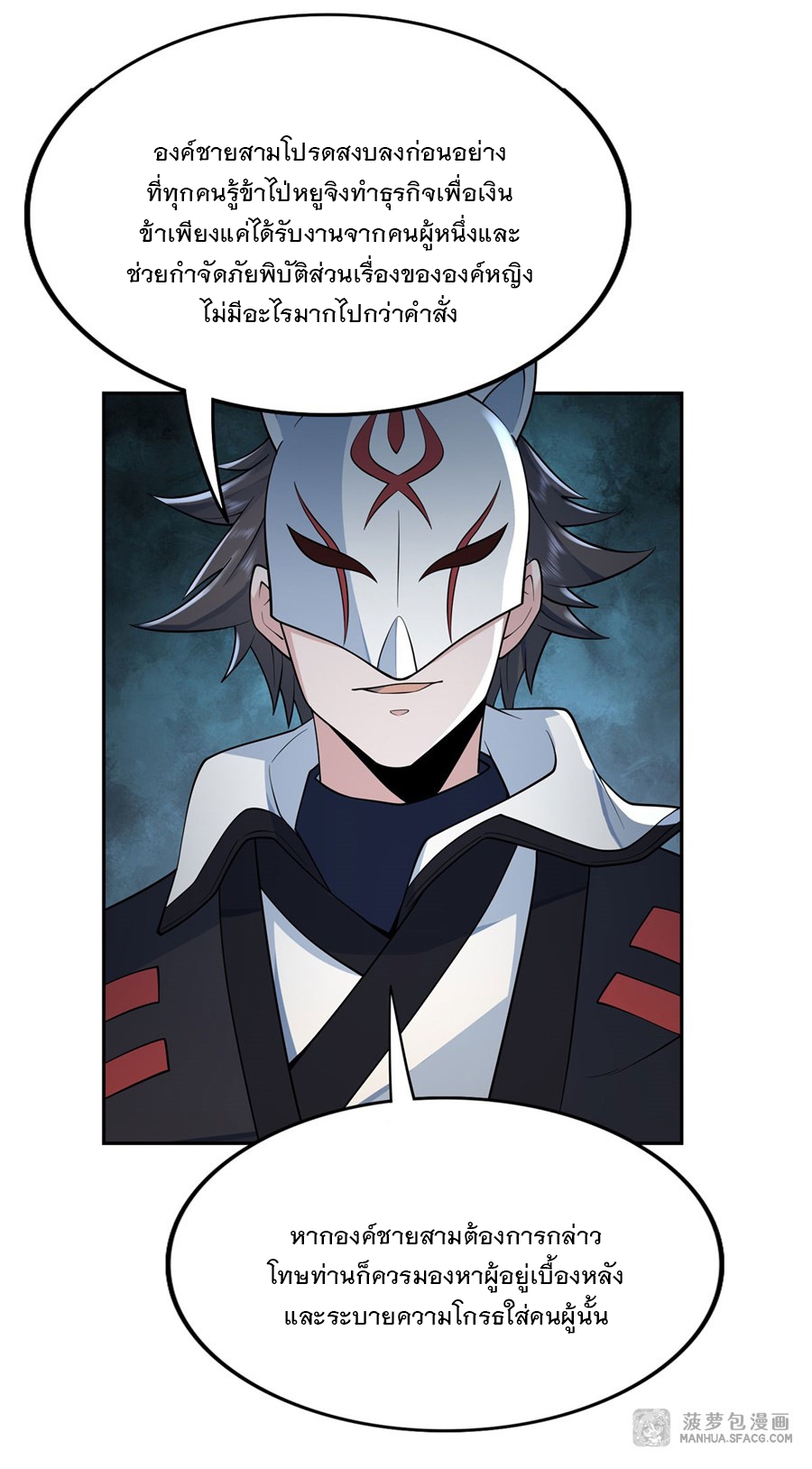 ศิษย์ของข้าล้วนมีอนาคตที่ยิ่งใหญ่ (ชนจีน) ตอนที่ 5 หน้า 29