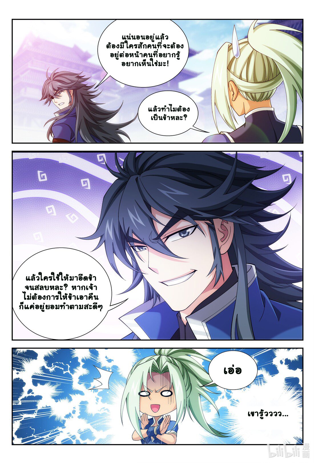 Da Zhu Zai ศึกปรมาจารย์สะท้านฟ้า (ชนจีน) ตอนที่ 262 หน้า 4