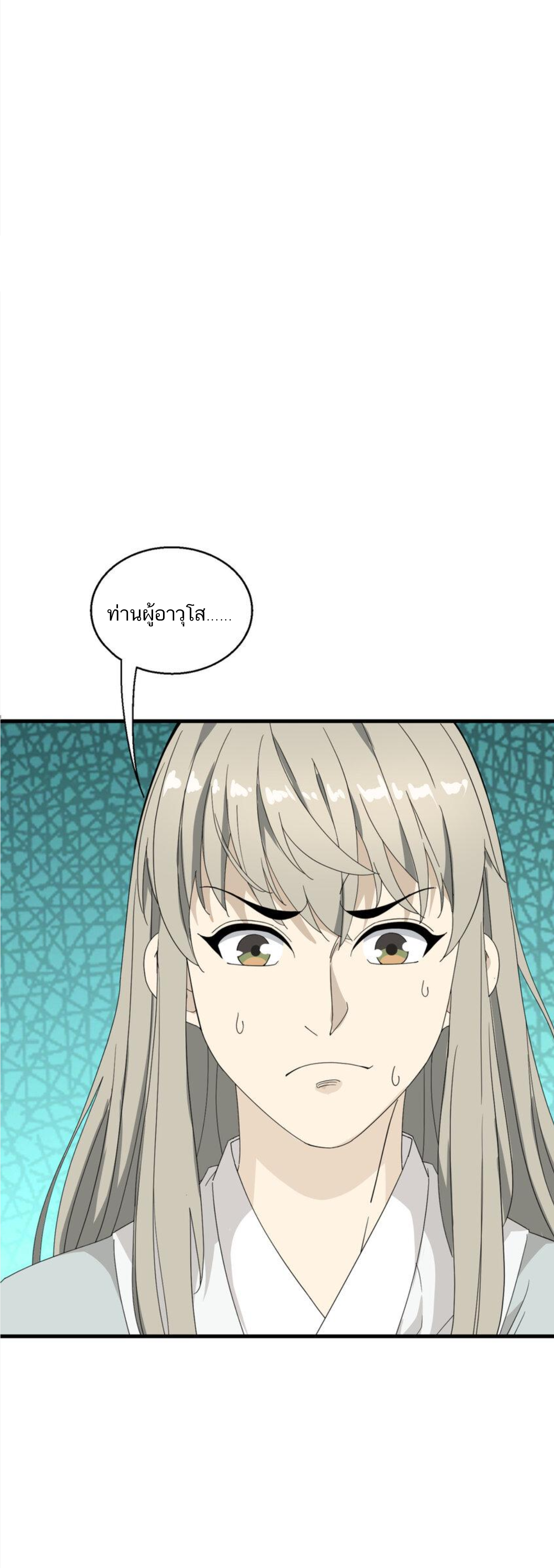 เมื่อข้าลงจากเขาแล้ว ข้าจะไร้ผู้ต่อกร !? (ฝึกเสร็จ Lv.Max) ตอนที่ 10 หน้า 2