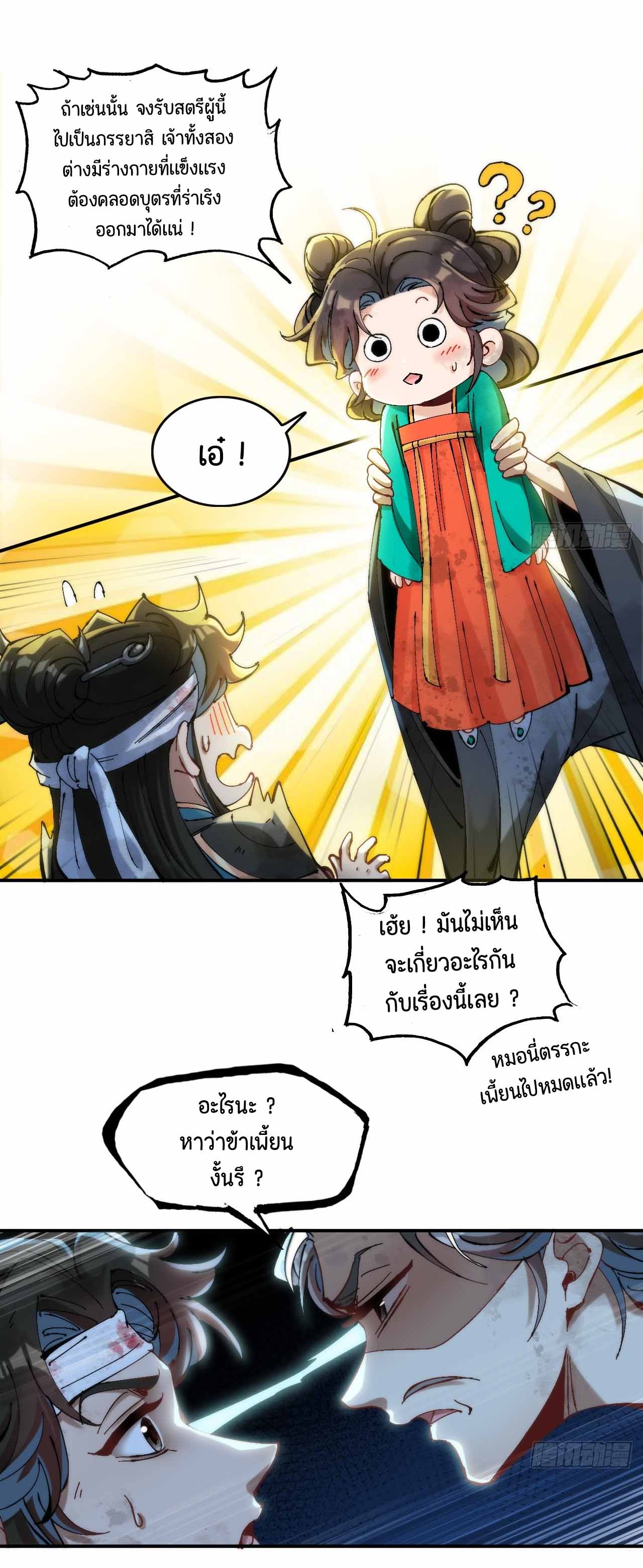 ไม่ใช่แล้วมั้ง ! สุภาพบุรุษก็ต้องระวังด้วยเหรอ ? ตอนที่ 1 หน้า 29
