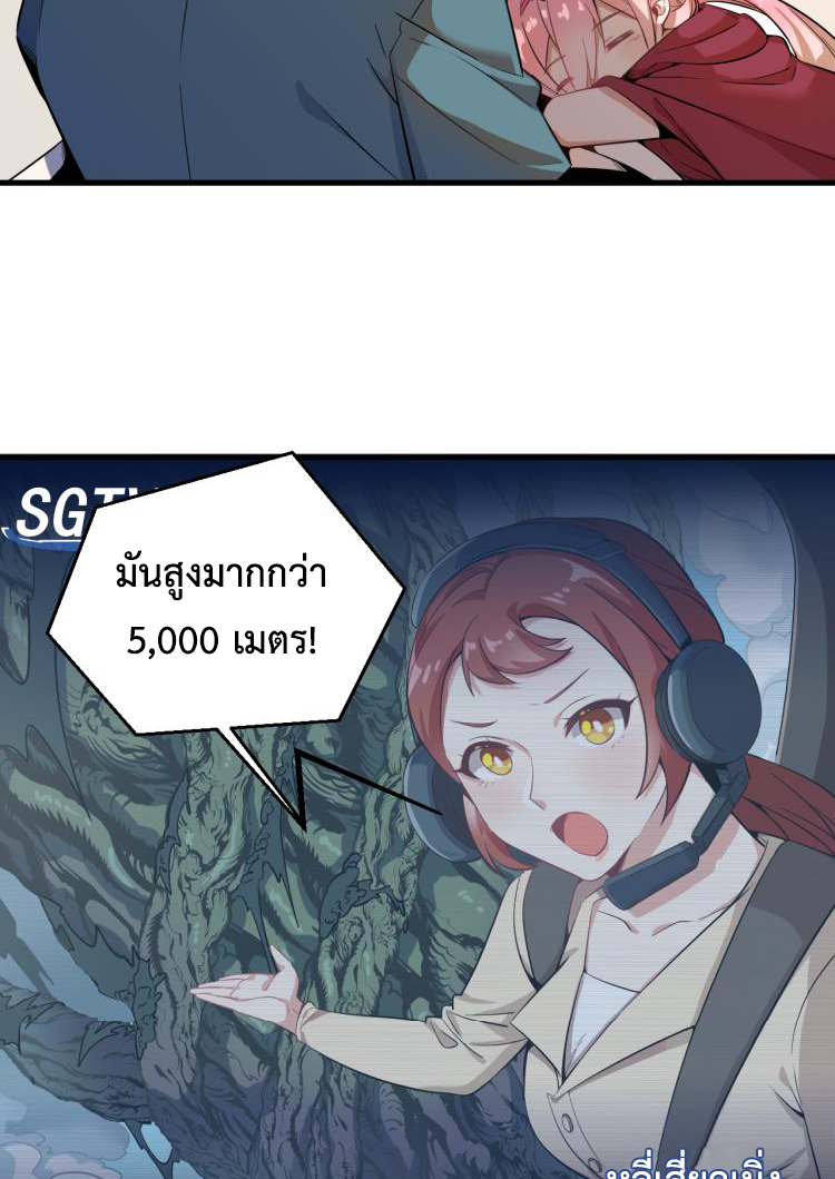 เกมบุกโลก ตอนที่ 3 หน้า 26