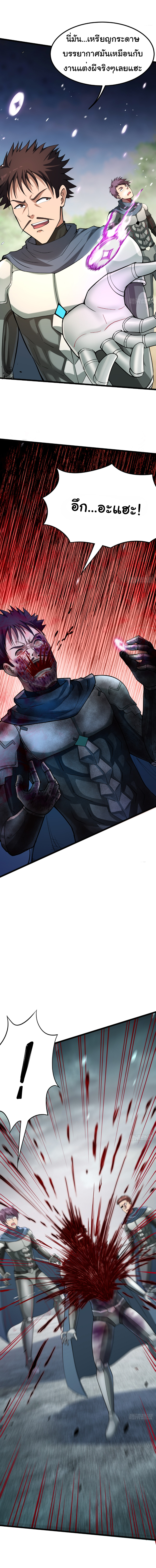I catch monsters in the apocalypse - ฉันจับสัตว์ประหลาดในวันสิ้นโลก ตอนที่ 8 หน้า 8