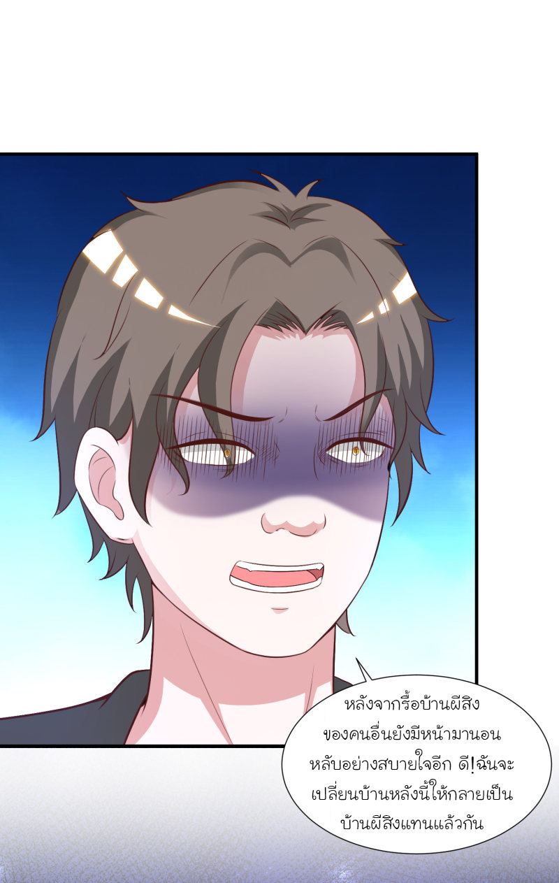 ราชาดอกไม้อมตะ ตอนที่ 79 หน้า 29
