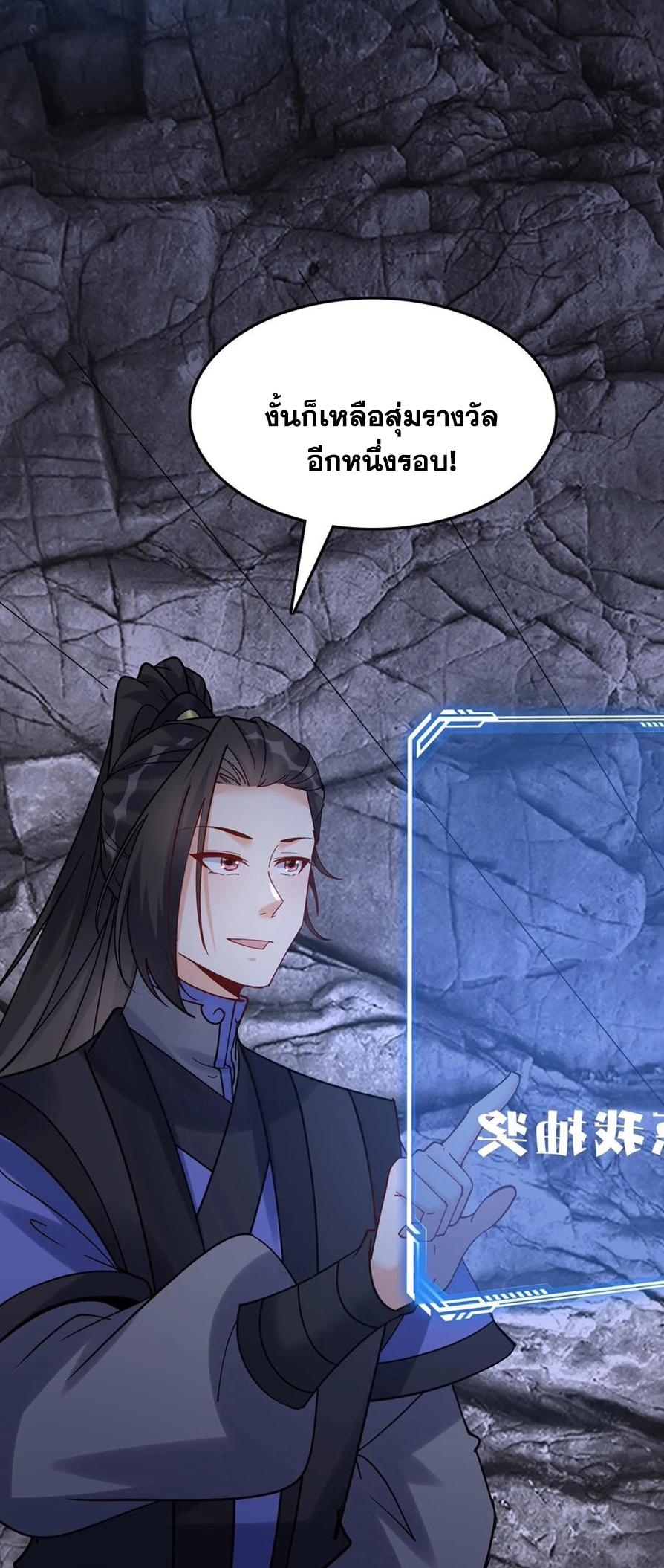 The Villain of Destiny วายร้ายแห่งโชคชะตา! ตอนที่ 78 หน้า 30