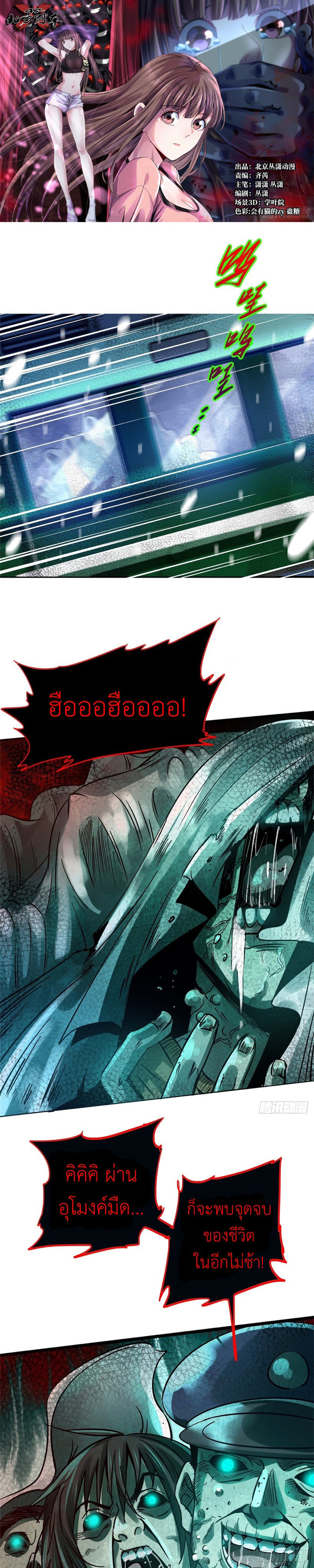 รถไฟสายเหนือ ขบวนที่ 47 ตอนที่ 16 หน้า 2