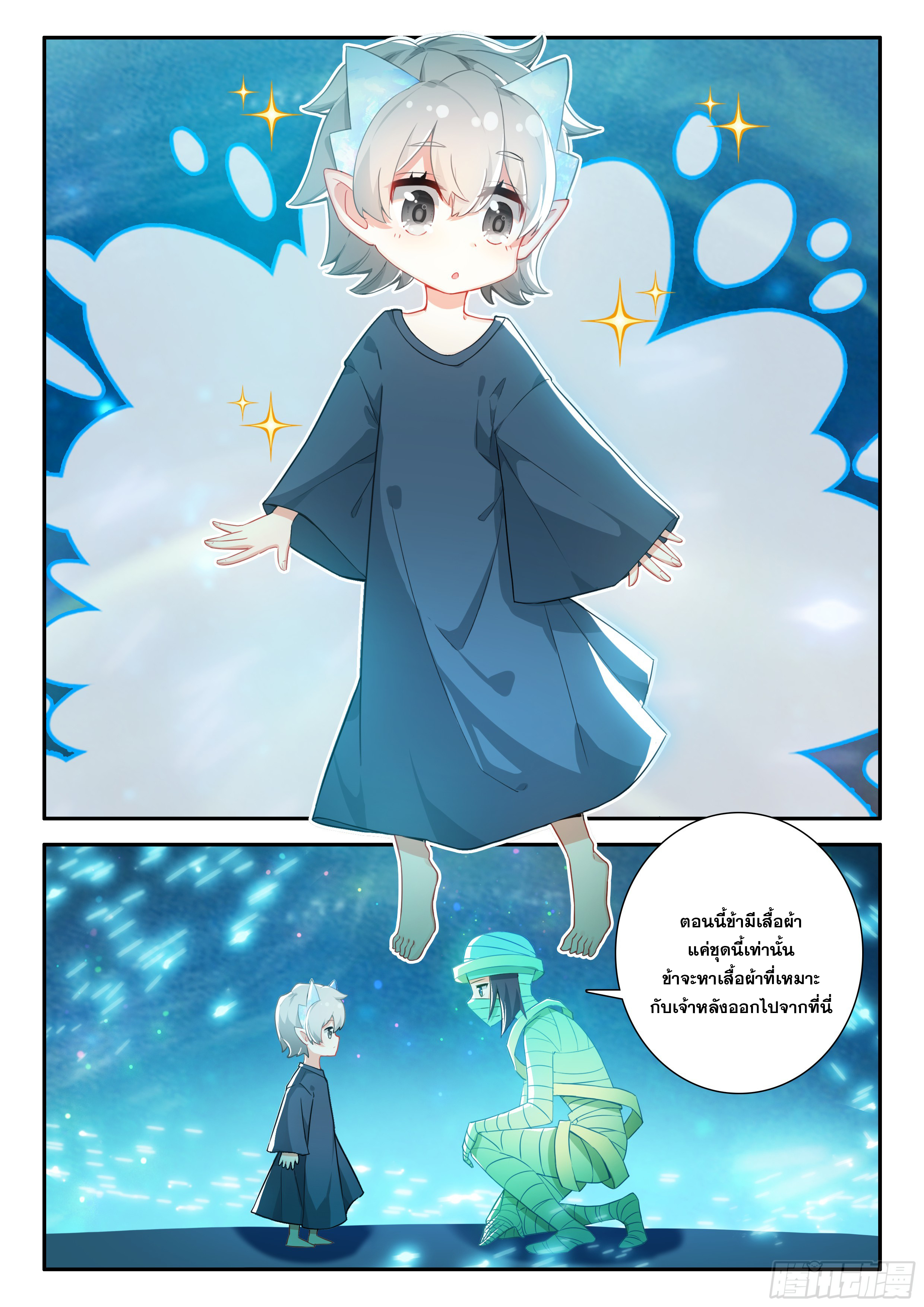 Douluo Dalu 5 - Rebirth of Tang san ตอนที่ 157 หน้า 3