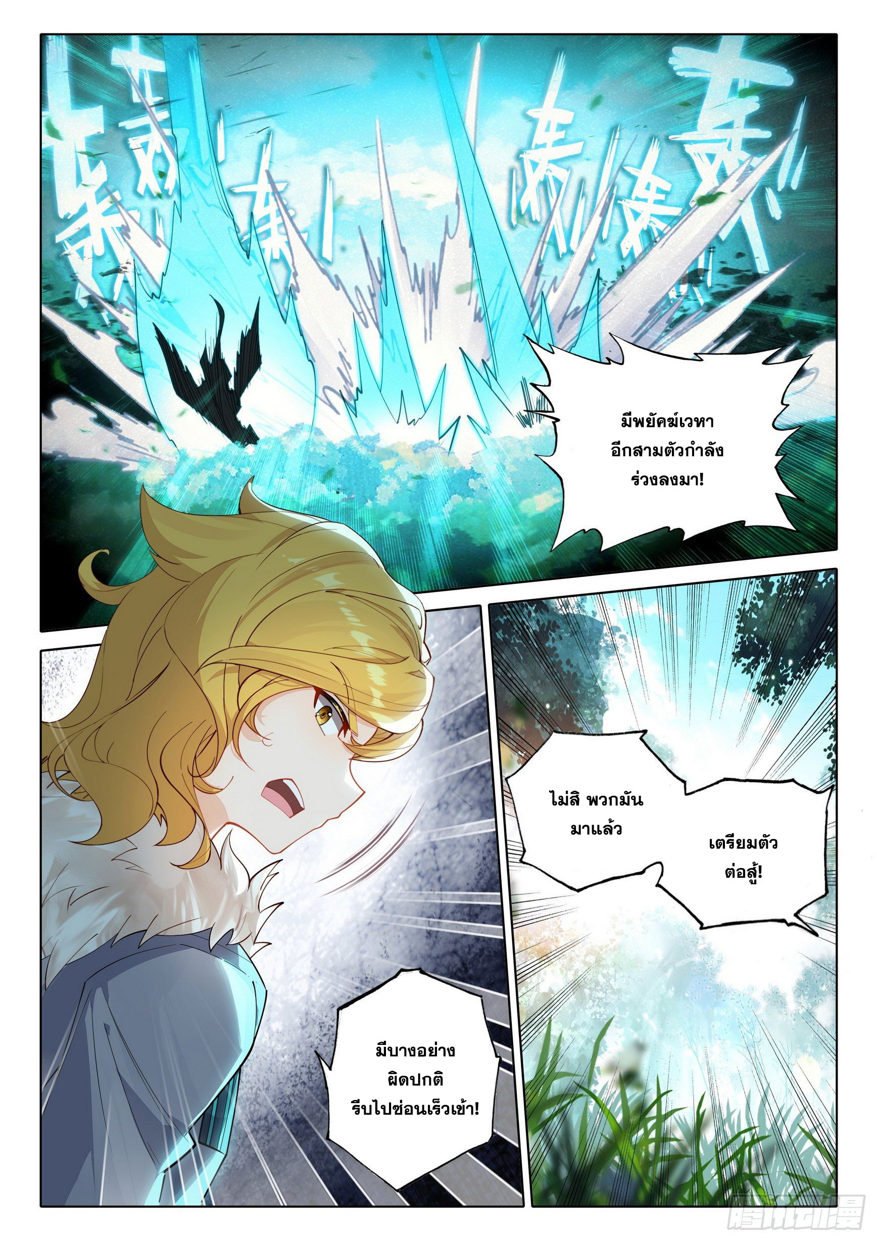 Douluo Dalu 5 - Rebirth of Tang san ตอนที่ 66 หน้า 18