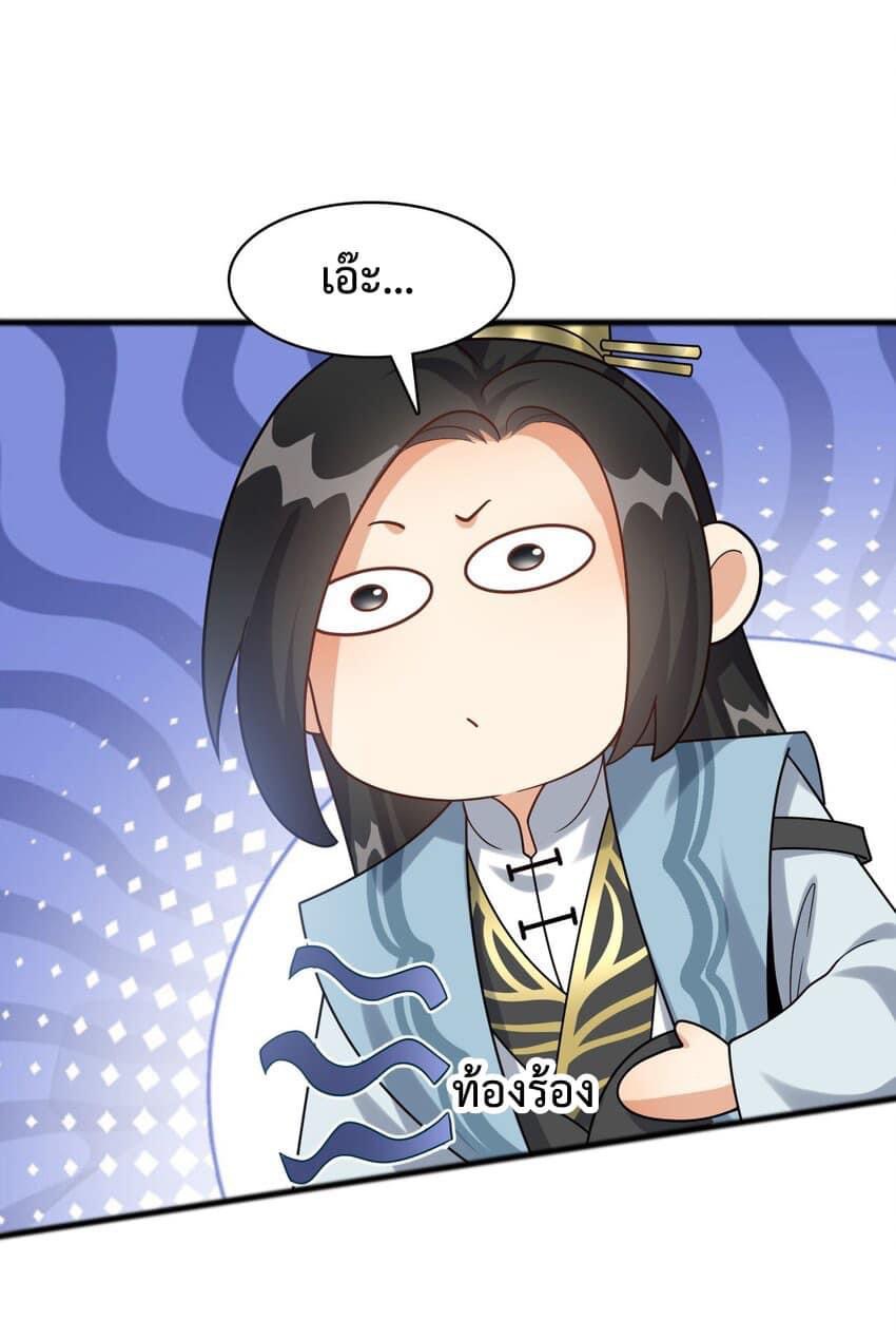 กลับชาติมาเกิดใหม่เเก้เเค้นศิษย์เนรคุณ (ศิษย์เบิ้มๆ) ตอนที่ 20 หน้า 22