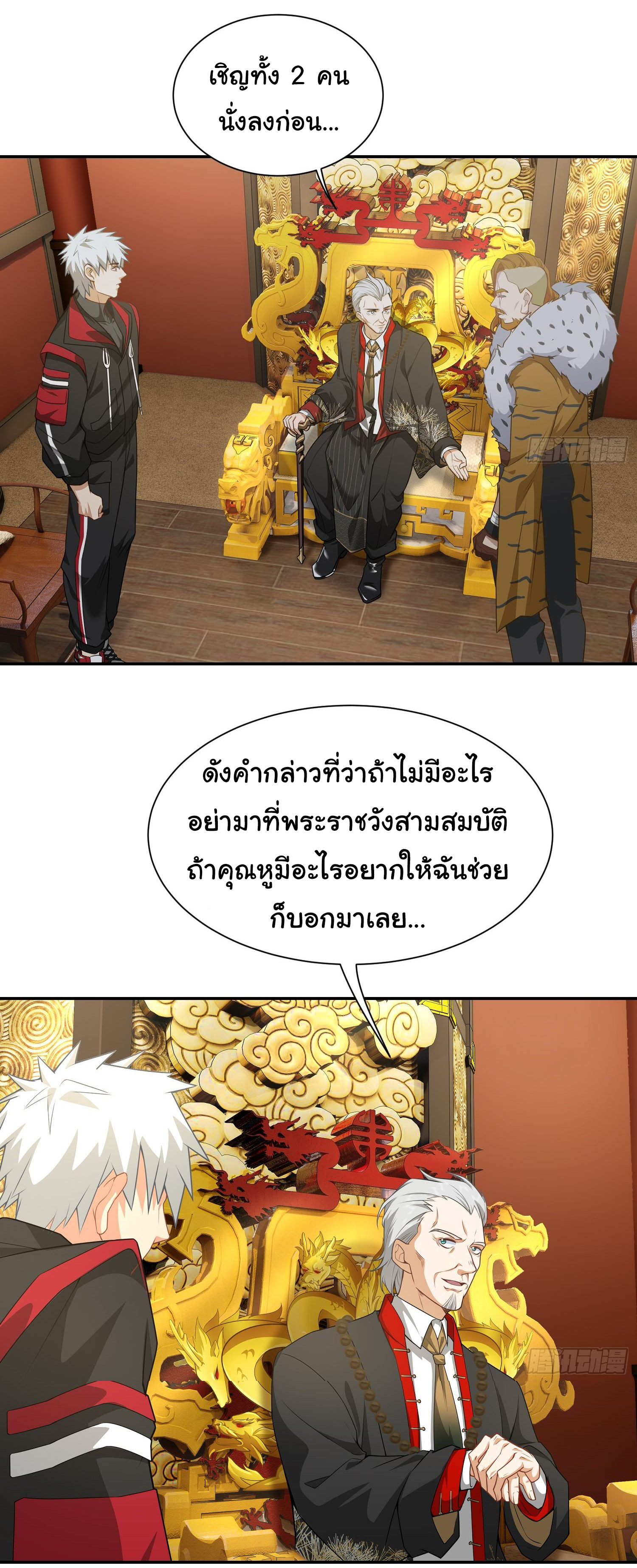 คำสั่งราชามังกร! ตอนที่ 15 หน้า 3