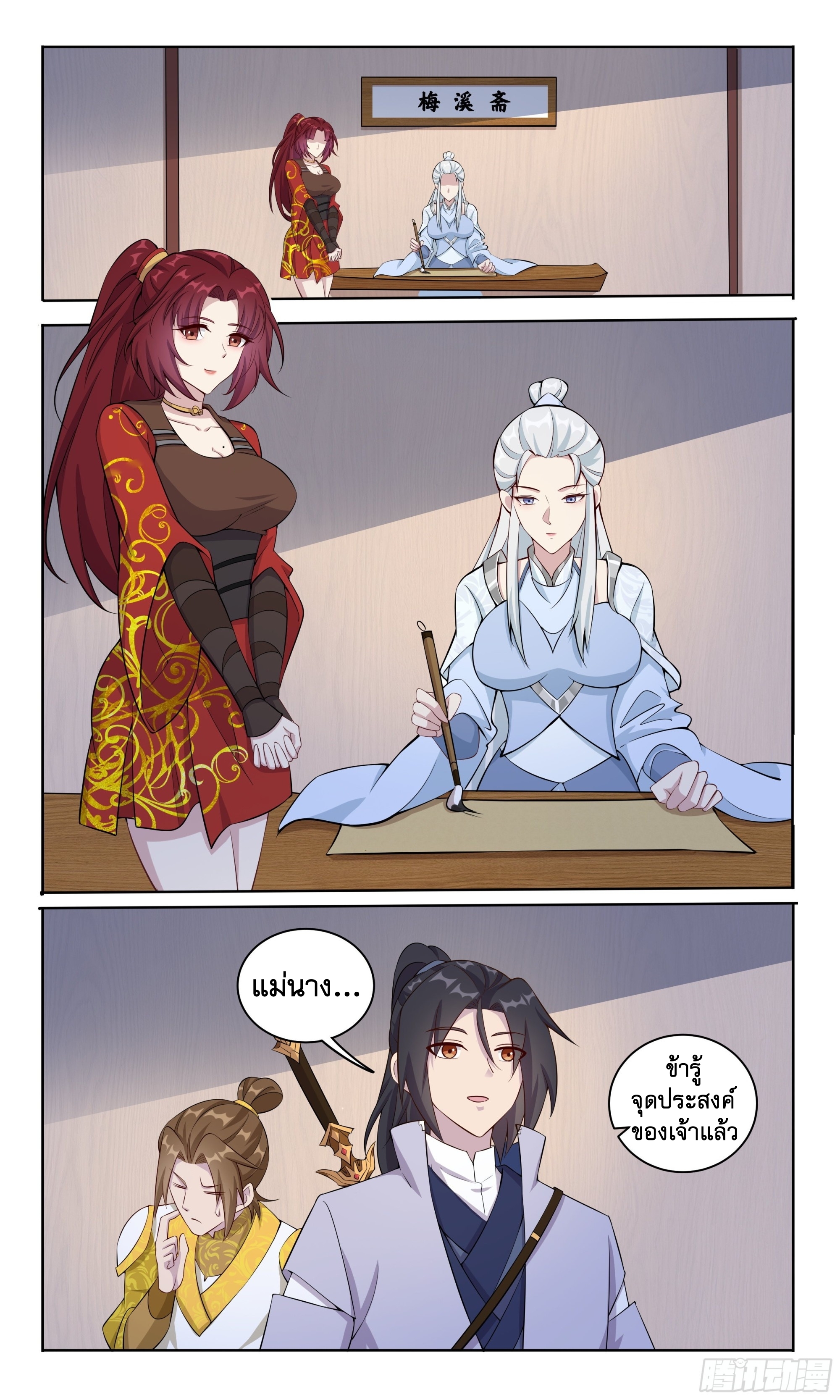 ข้าไม่ได้อยากเป็นเทพแห่งดาบ ตอนที่ 101 หน้า 6