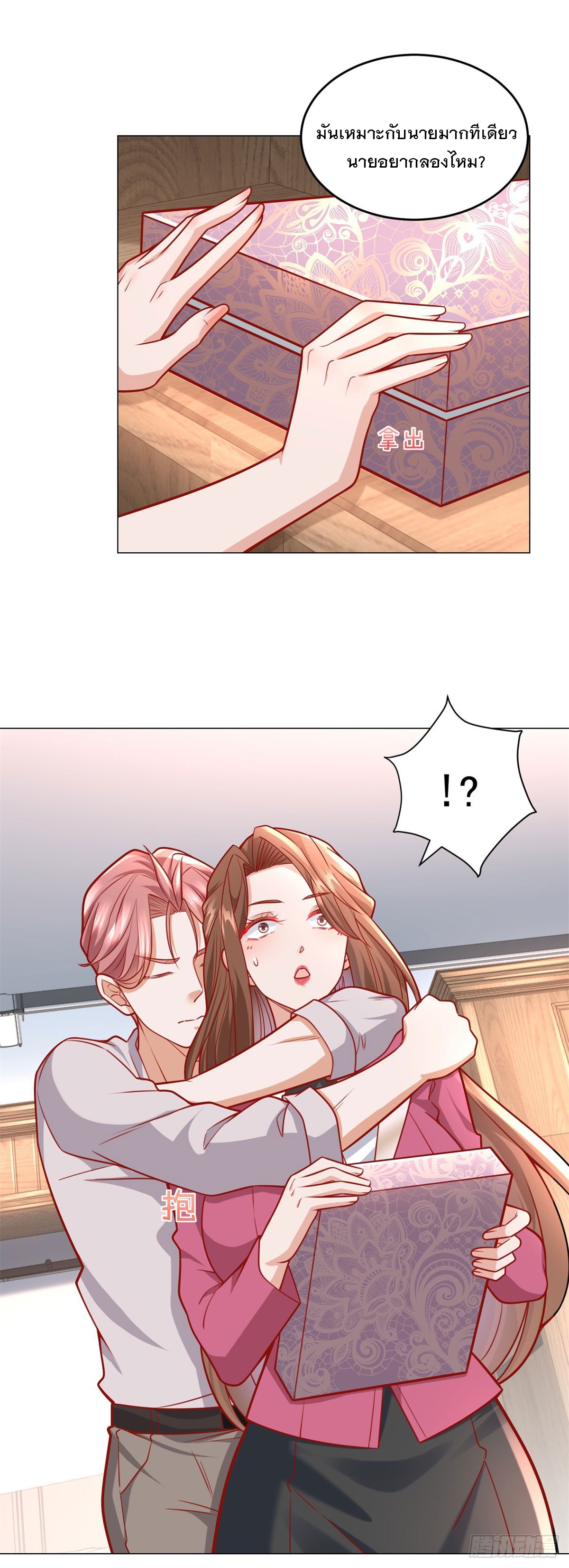 ฉันมีระบบเรียกรถในตำนานสุดเทพ ตอนที่ 36 หน้า 12