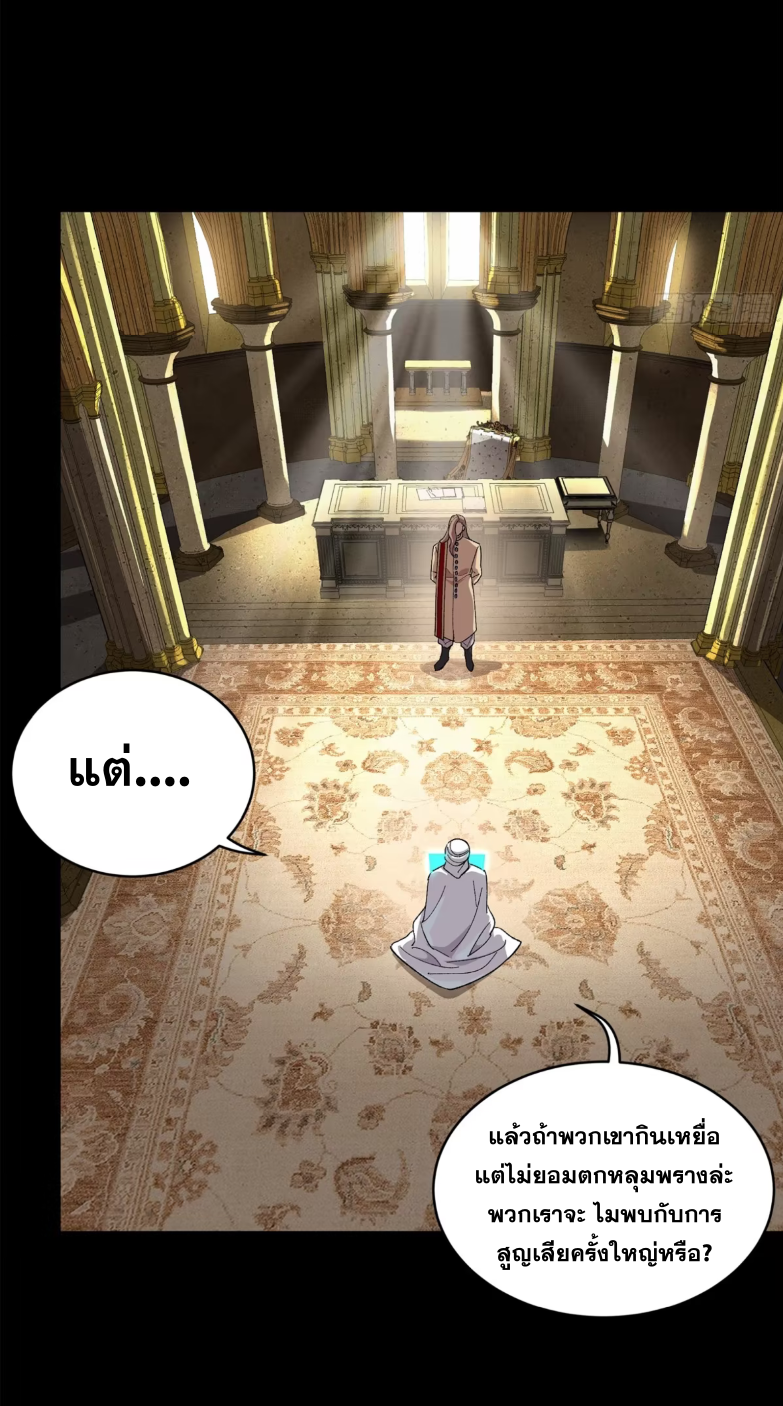 Legend of Star Genera ชนจีน ตอนที่ 163 หน้า 42