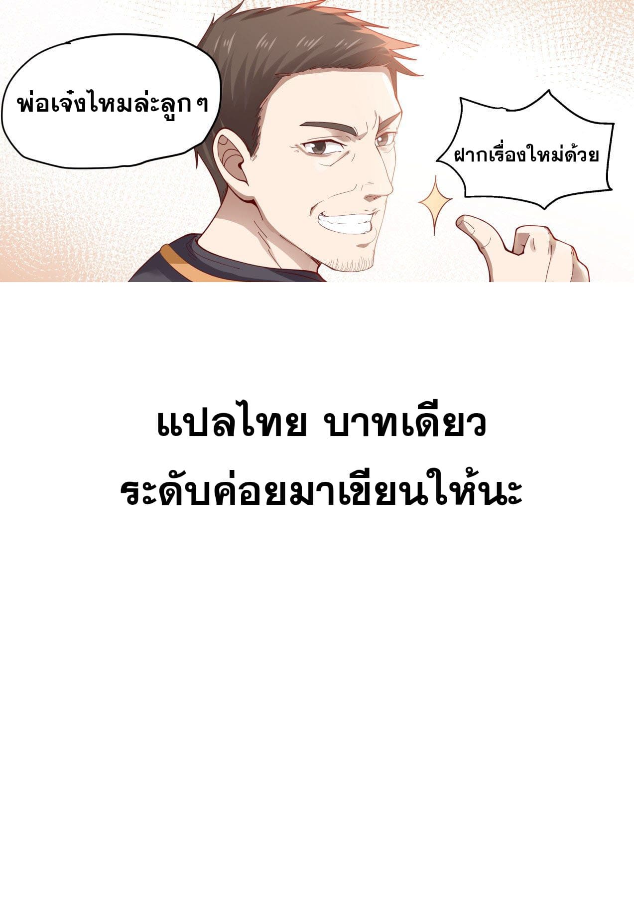 หมื่นเผ่าภัยพิบัติ ตอนที่ 1 หน้า 28
