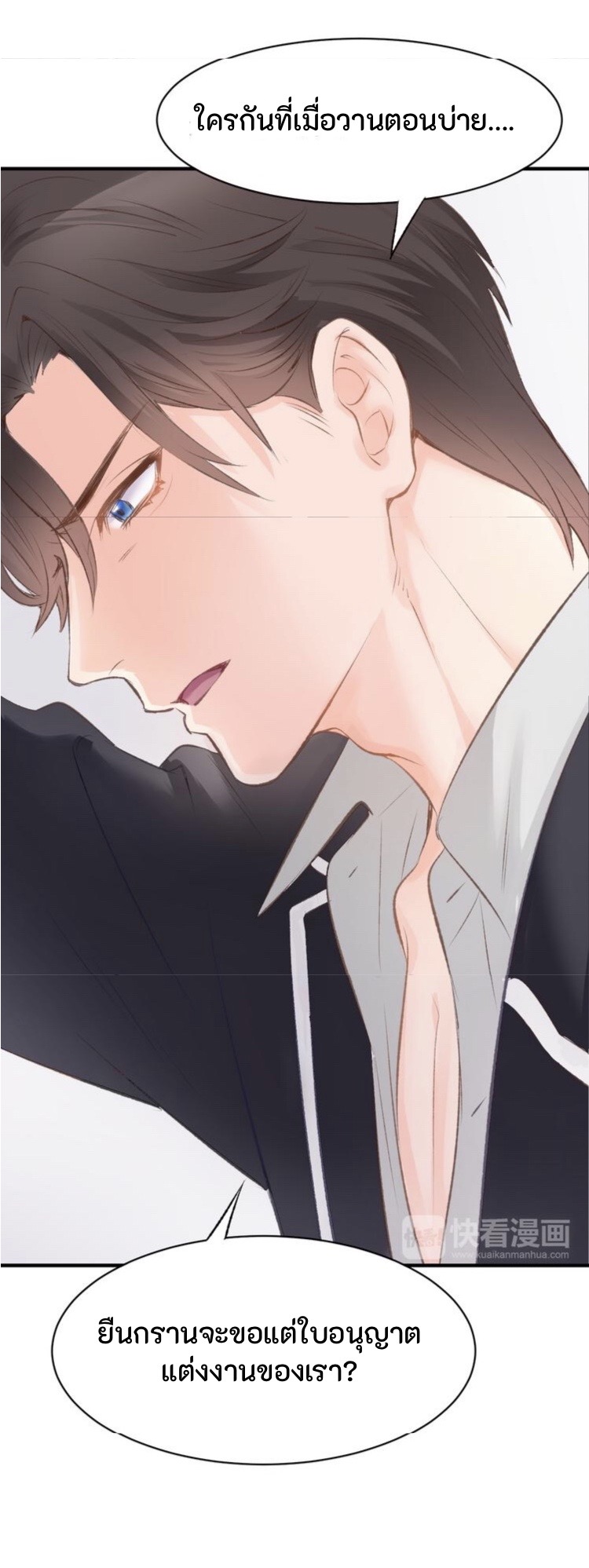 The Trap of mollycoddling ตอนที่ 1 หน้า 15