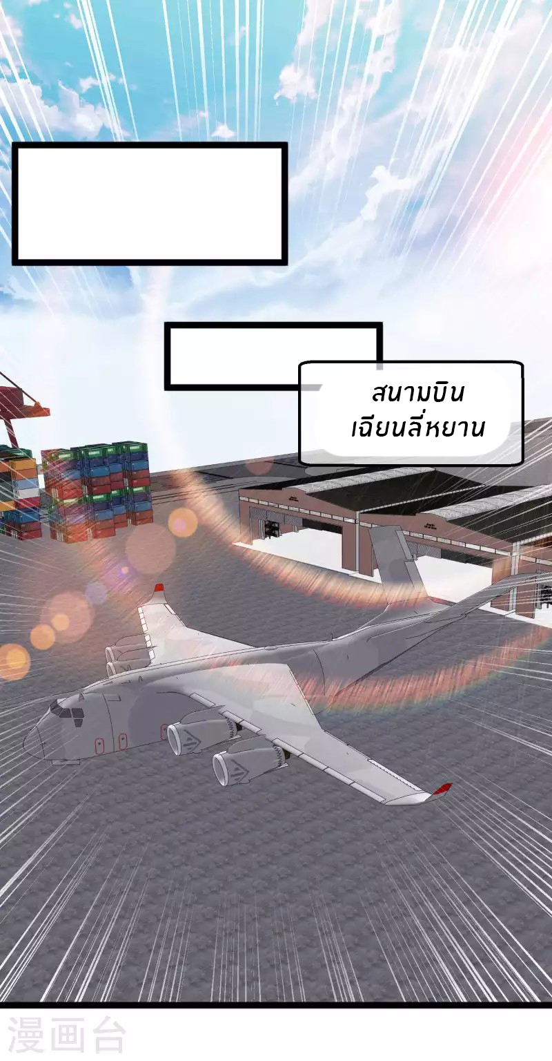 God Fisherman ตอนที่ 204 หน้า 2