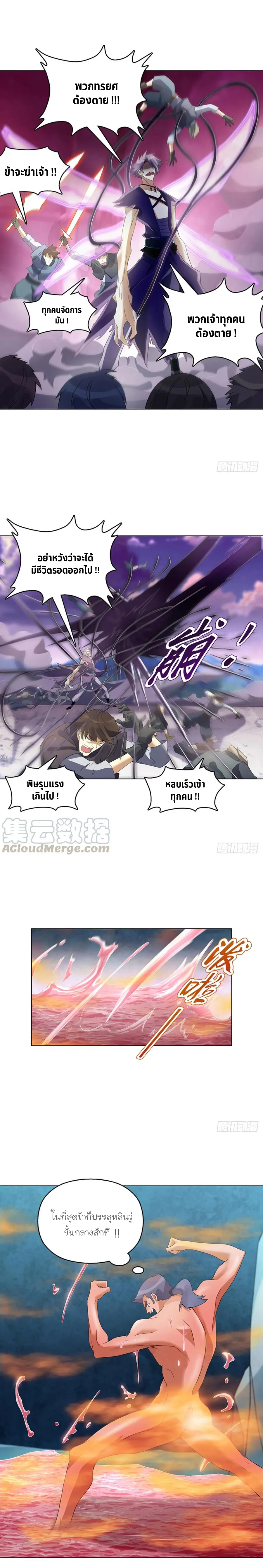 (จบ) Heavenly God Mnemonic (กำเนิดใหม่เทพวรยุทธตระกูลหยาง) ตอนที่ 22 หน้า 16