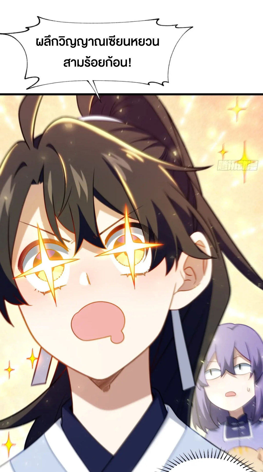 กำเนิดร่างเทวะบรรพกาล ตอนที่ 83 หน้า 59