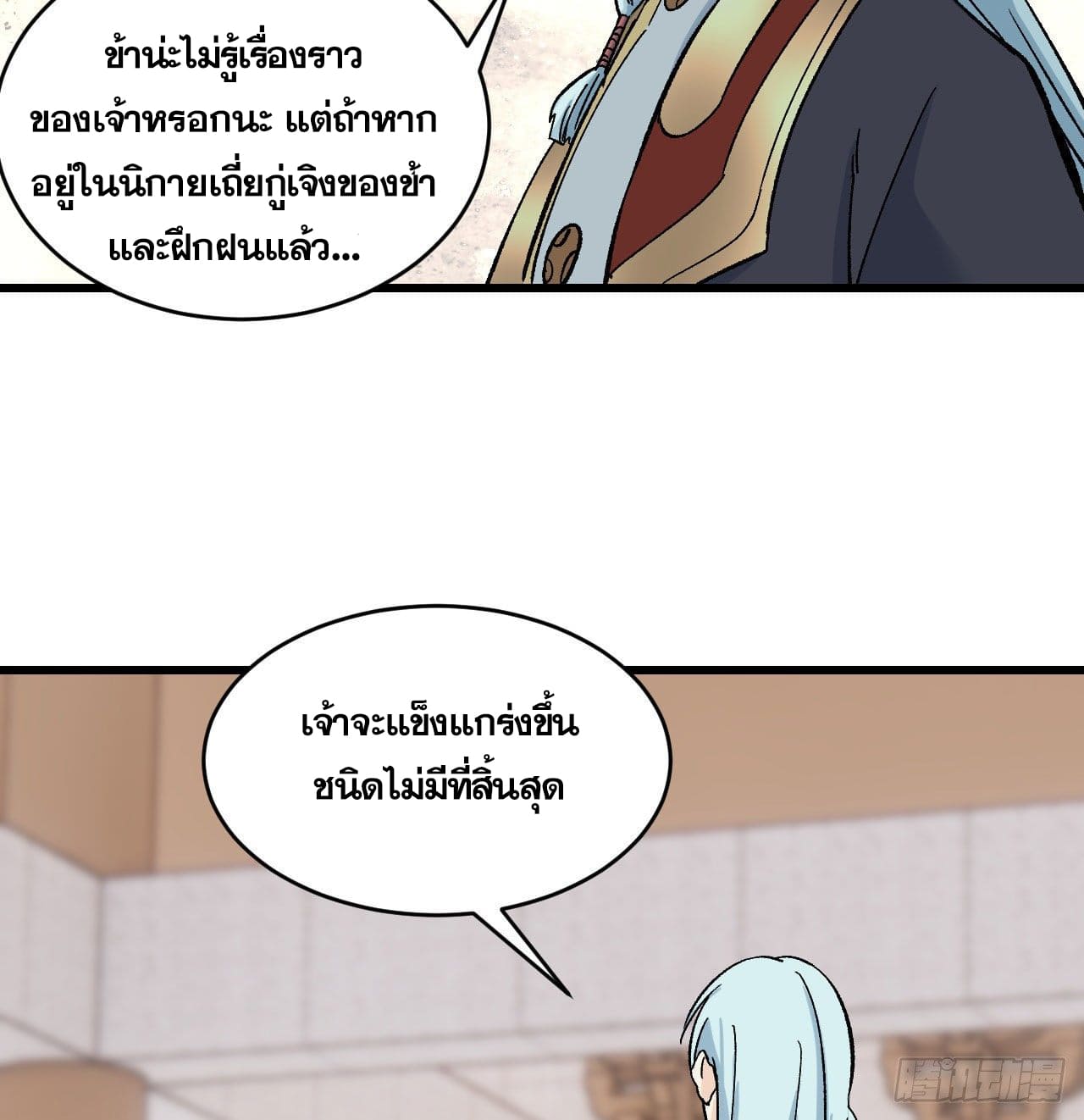 นิกายที่แข็งแกร่งที่สุด (ทันจีน) ตอนที่ 53 หน้า 25
