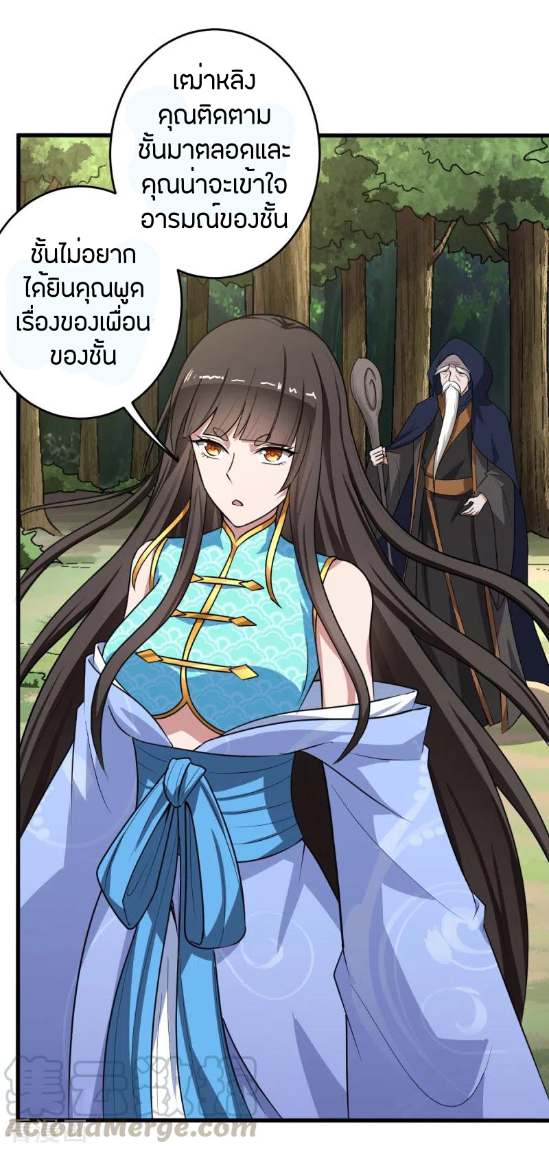 One Sword Reigns Supreme ตอนที่ 91 หน้า 6