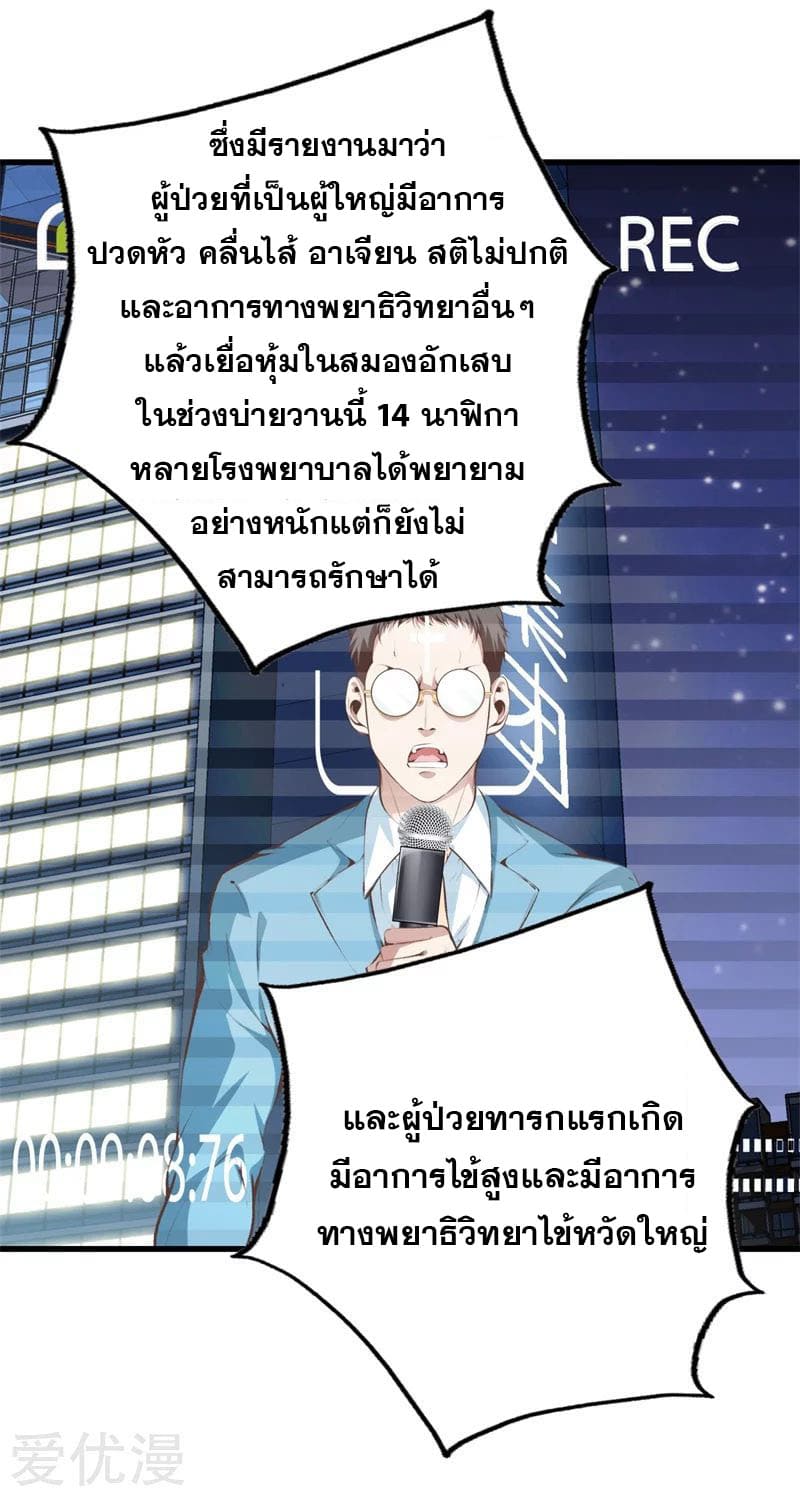 Metropolitan Reverence ตอนที่ 51 หน้า 27