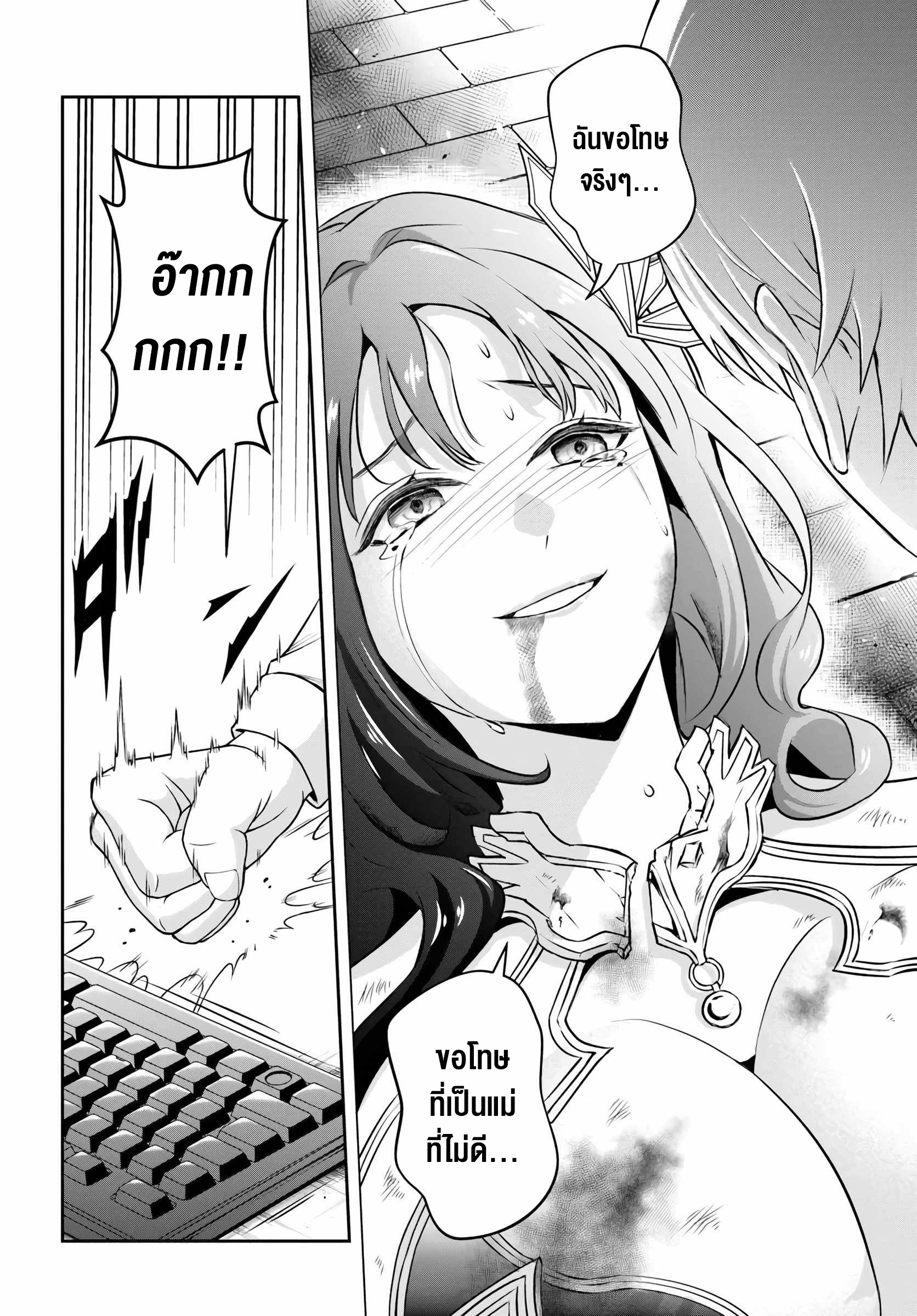 เกิดใหม่เป็นขุนนางจอมวารร้าย ในเกมเพื่อปกป้องเหล่าคุณแม่ที่รัก เลยฝึกฝนตนเองจนกลายเป็นผู้ที่แข็งแกร่งที่สุด ตอนที่ 1 หน้า 6