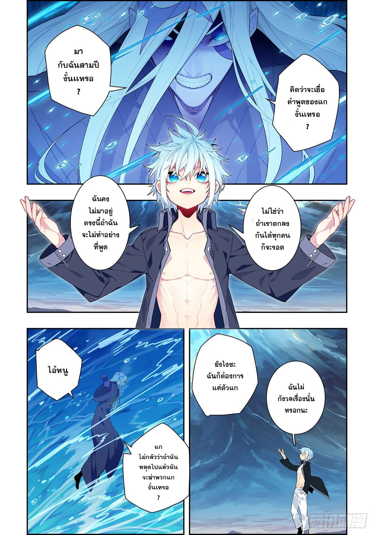 X – Epoch of the Dragon - ยุคสมัยแห่งมังกร ตอนที่ 14 หน้า 2